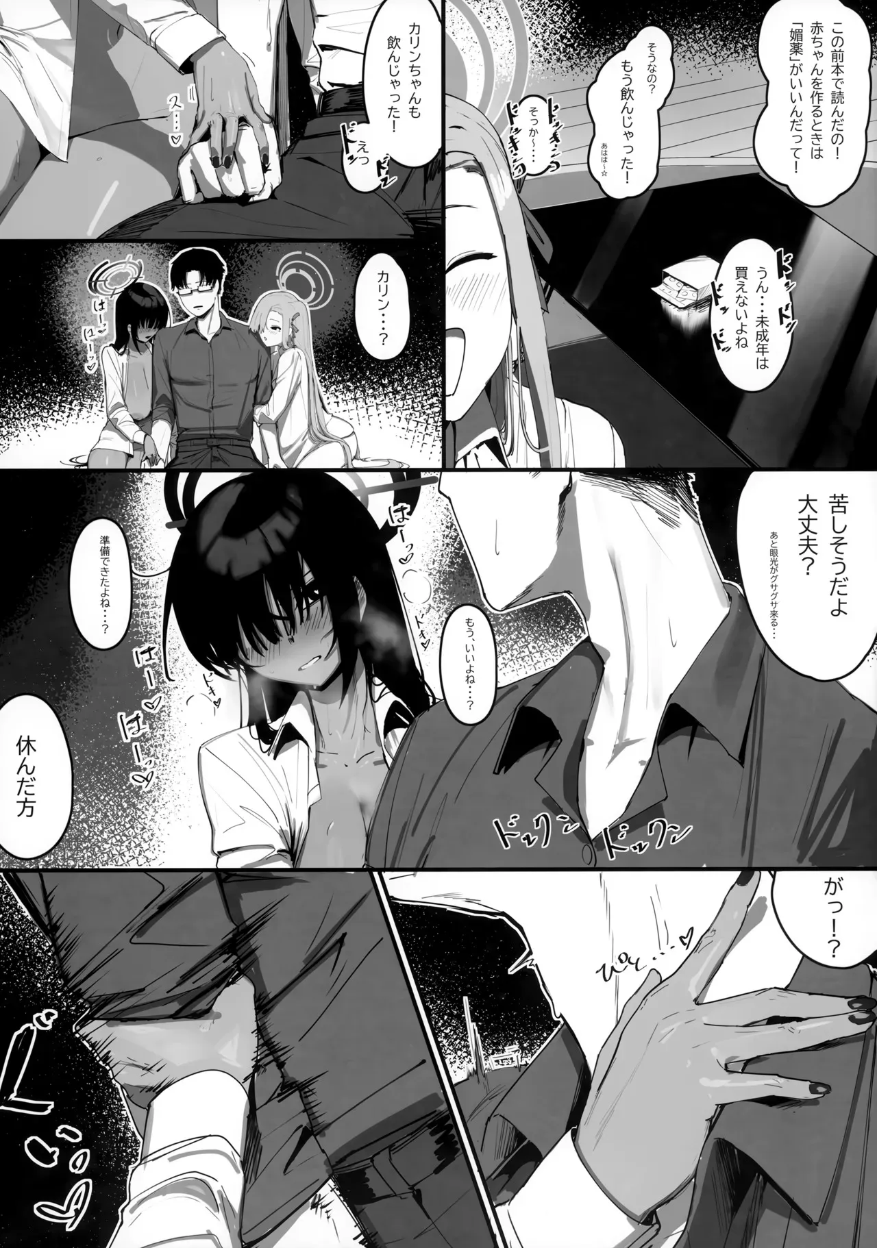 (C103) [色即絶句 (色)] 「お嫁さん」にっしてくれ! (ブルーアーカイブ)_8