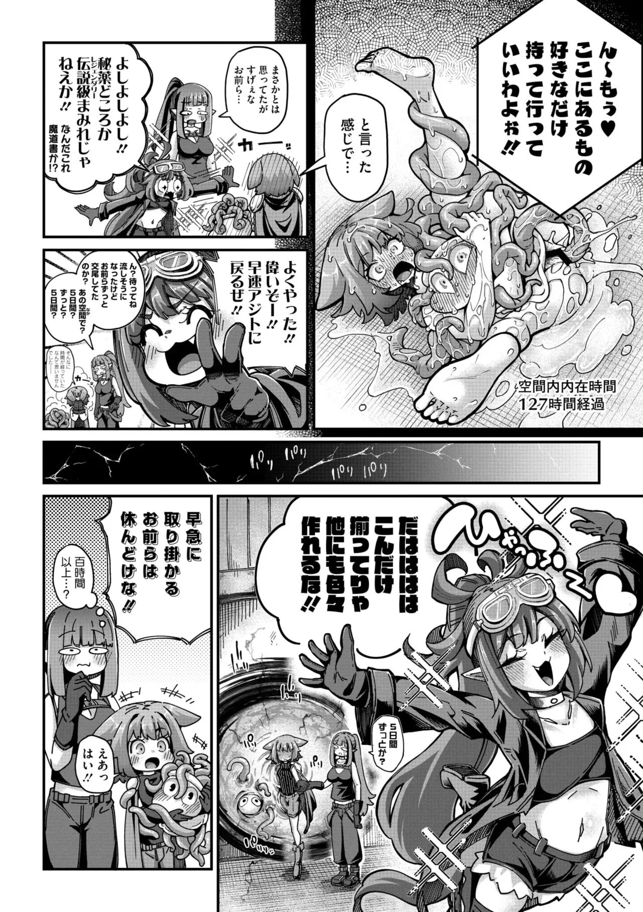 COMIC 外楽 Vol.21_10
