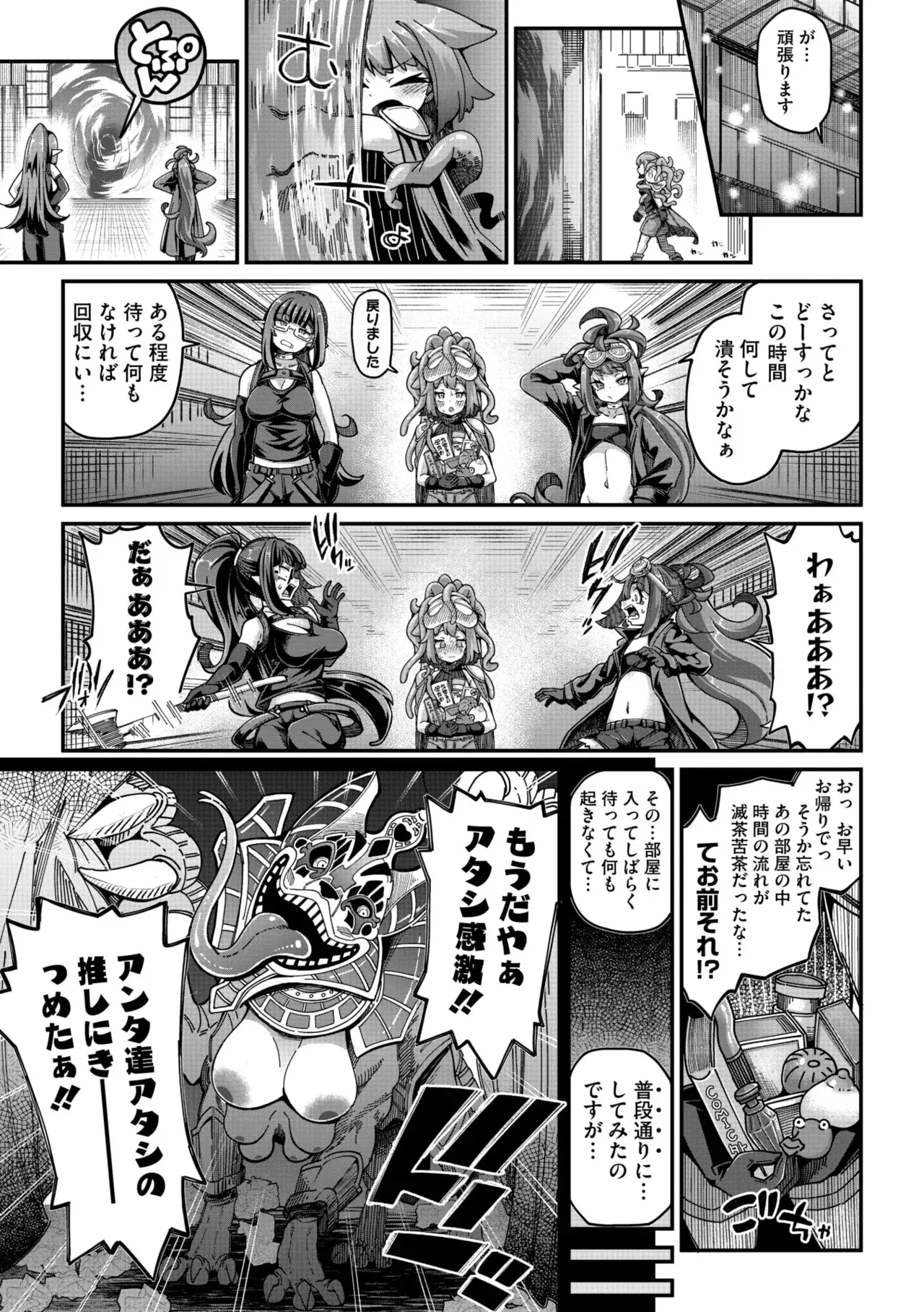 COMIC 外楽 Vol.21_9