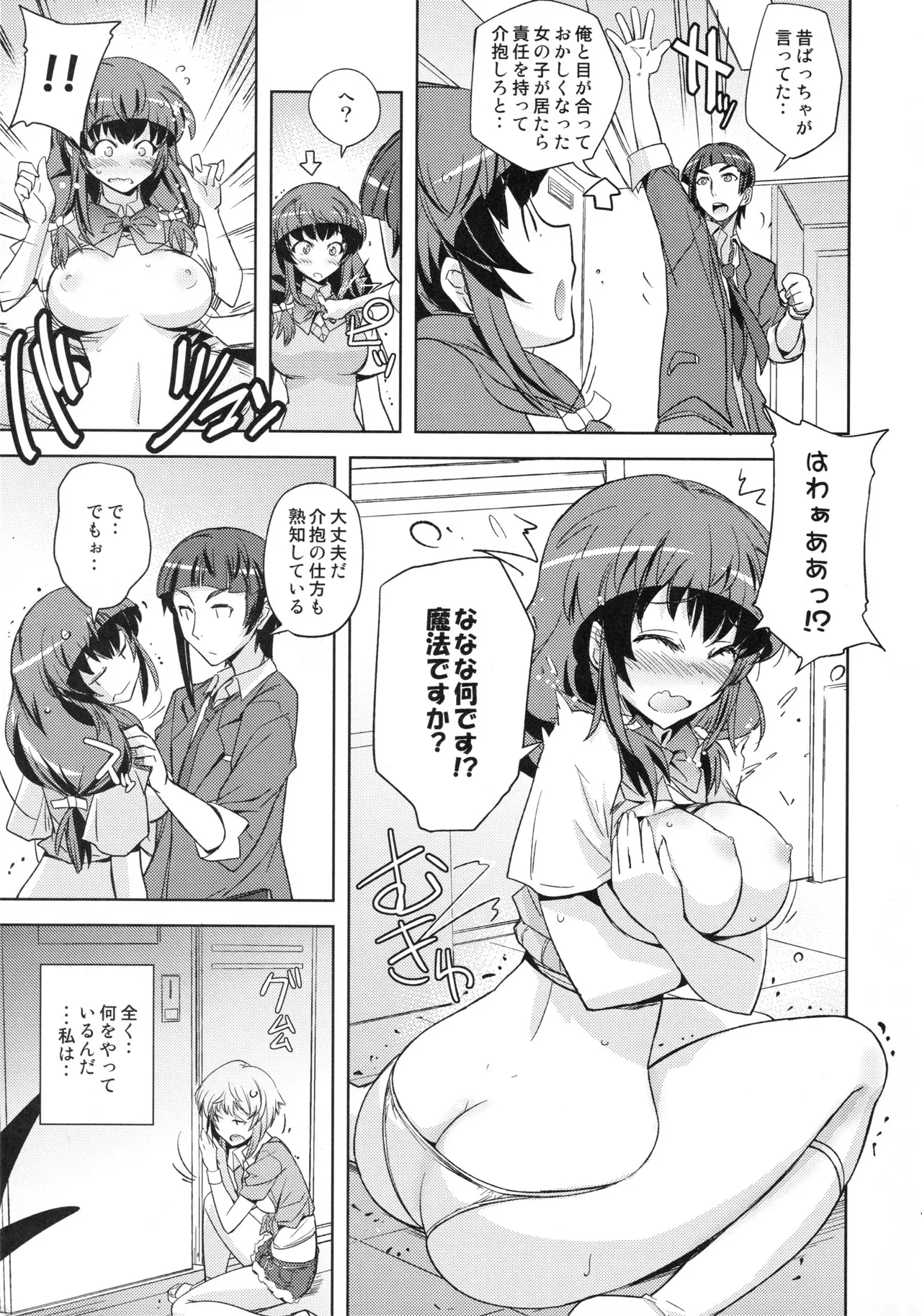 (C88) [ぽよぱちょ (うみうし)] Poyopacho KM (アクエリオンロゴス)_6