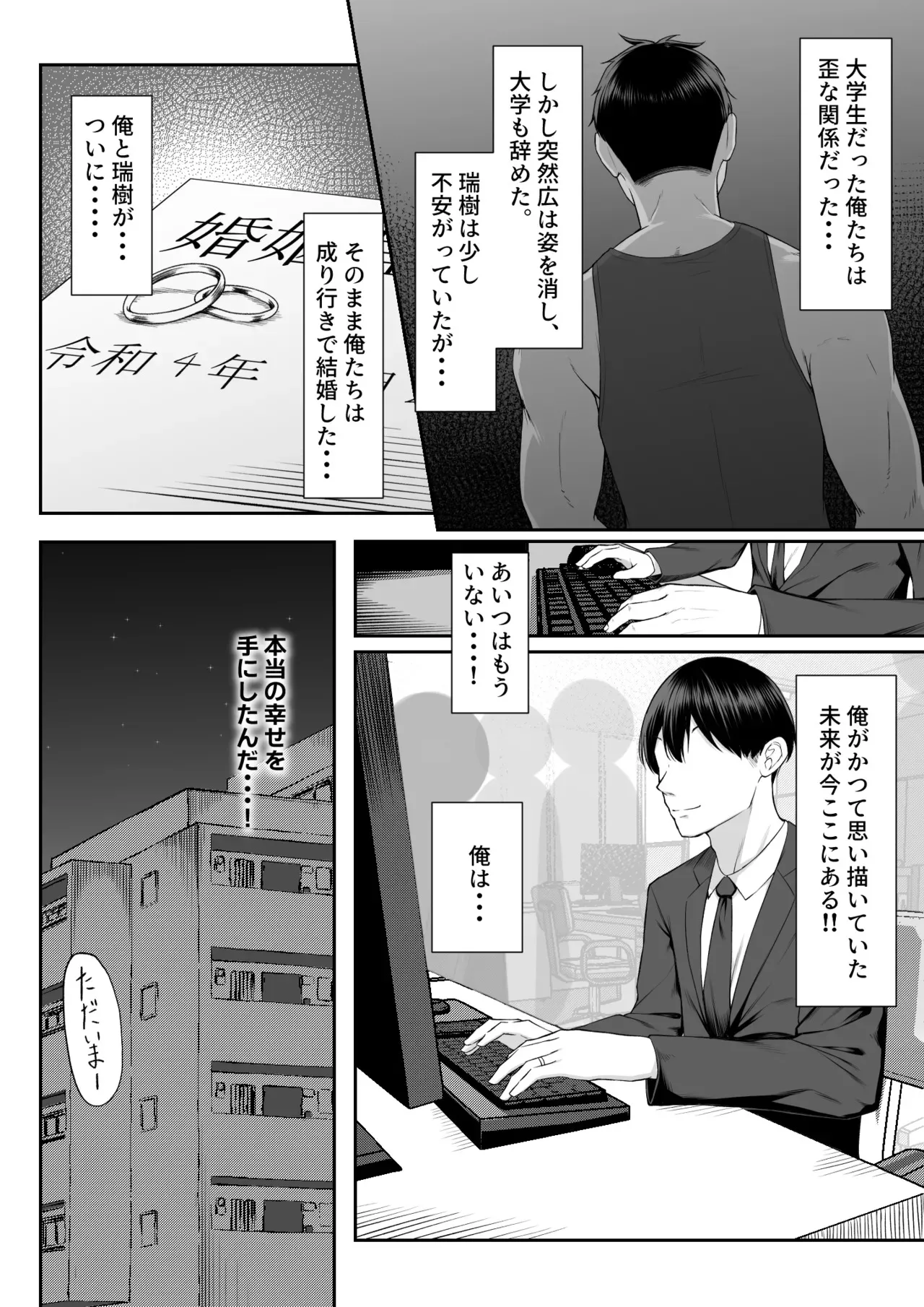 [舞影 (美影)] 十年の恋より一週間の性3 -Last Years-_6