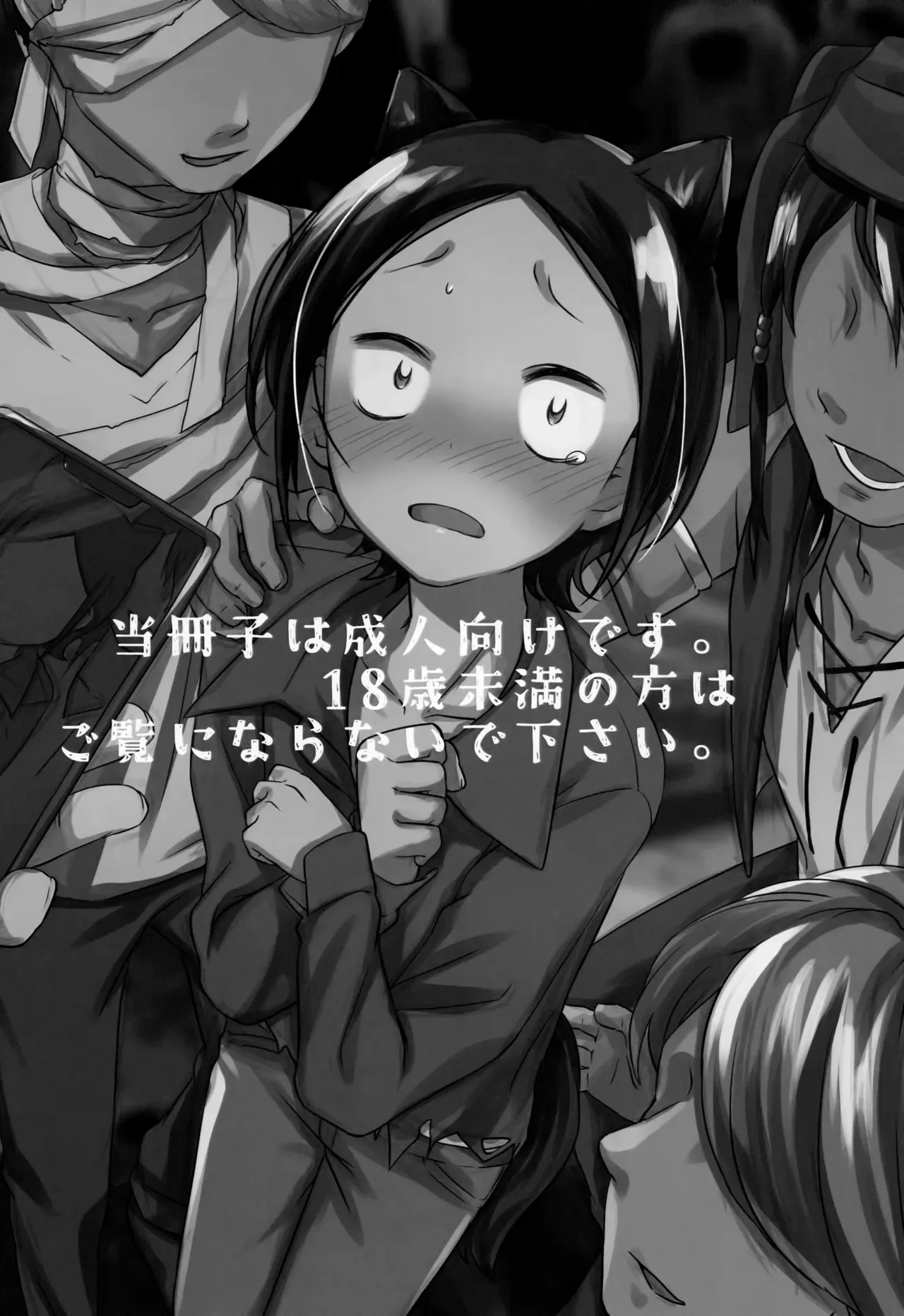 (Jケット7) [碧茶園 (碧茶)] KABEくんモブレ~地獄の渋谷ハロウィン編 (パリピ孔明)_2