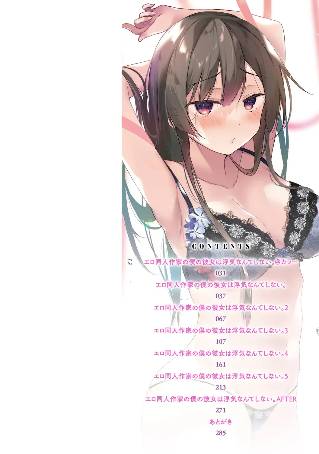 [ひらり] エロ同人作家の僕の彼女は浮気なんてしない。【デジタル特装版】 [DL版]_2