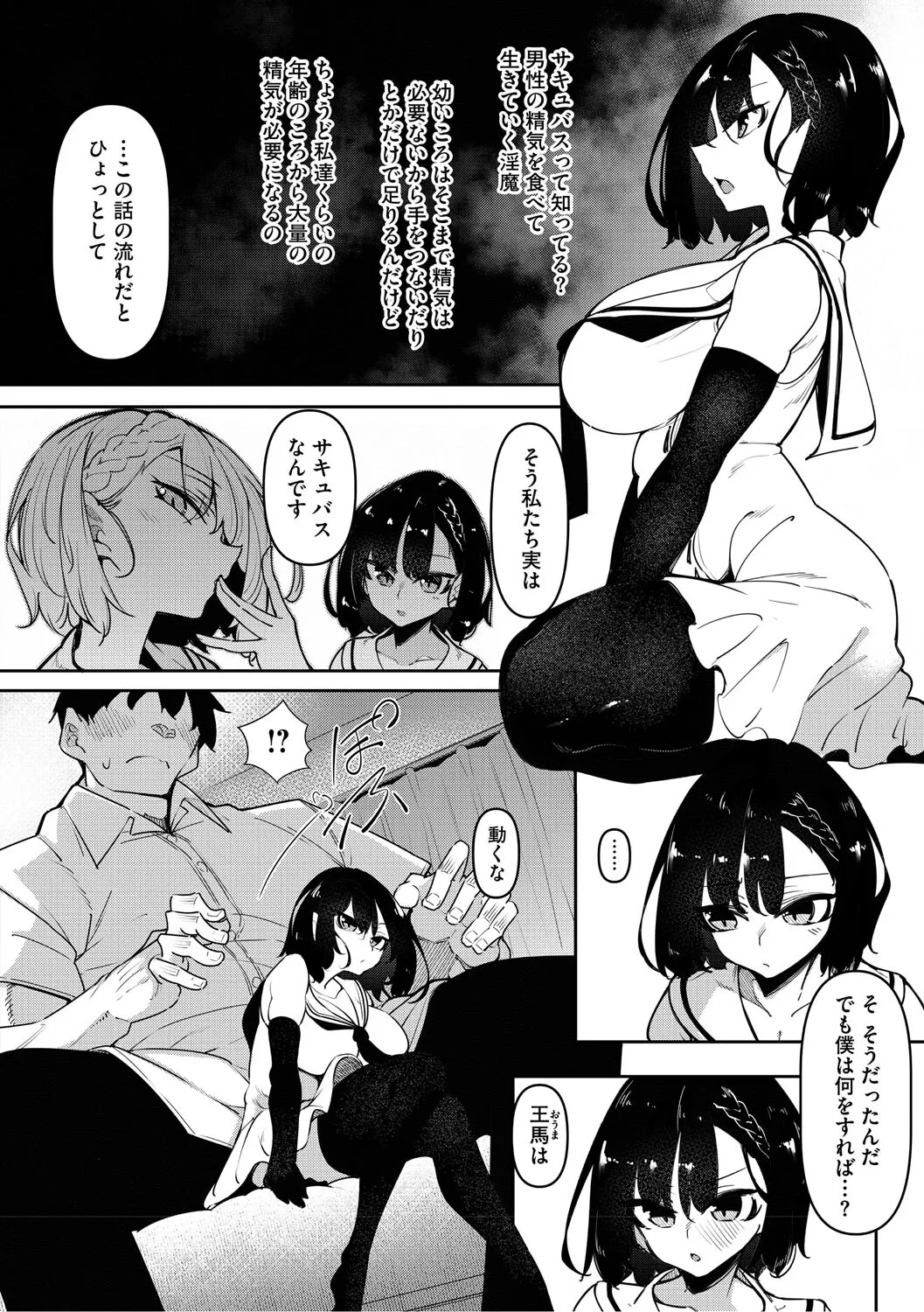 [復八磨直兎] サキュバてぃっく [DL版]_3