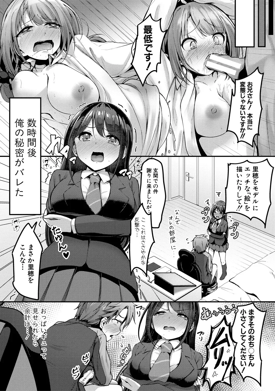 [あきさかやもか] 実の妹が俺に冷たいので、妹の友達に生中出ししちゃいました [DL版]_9
