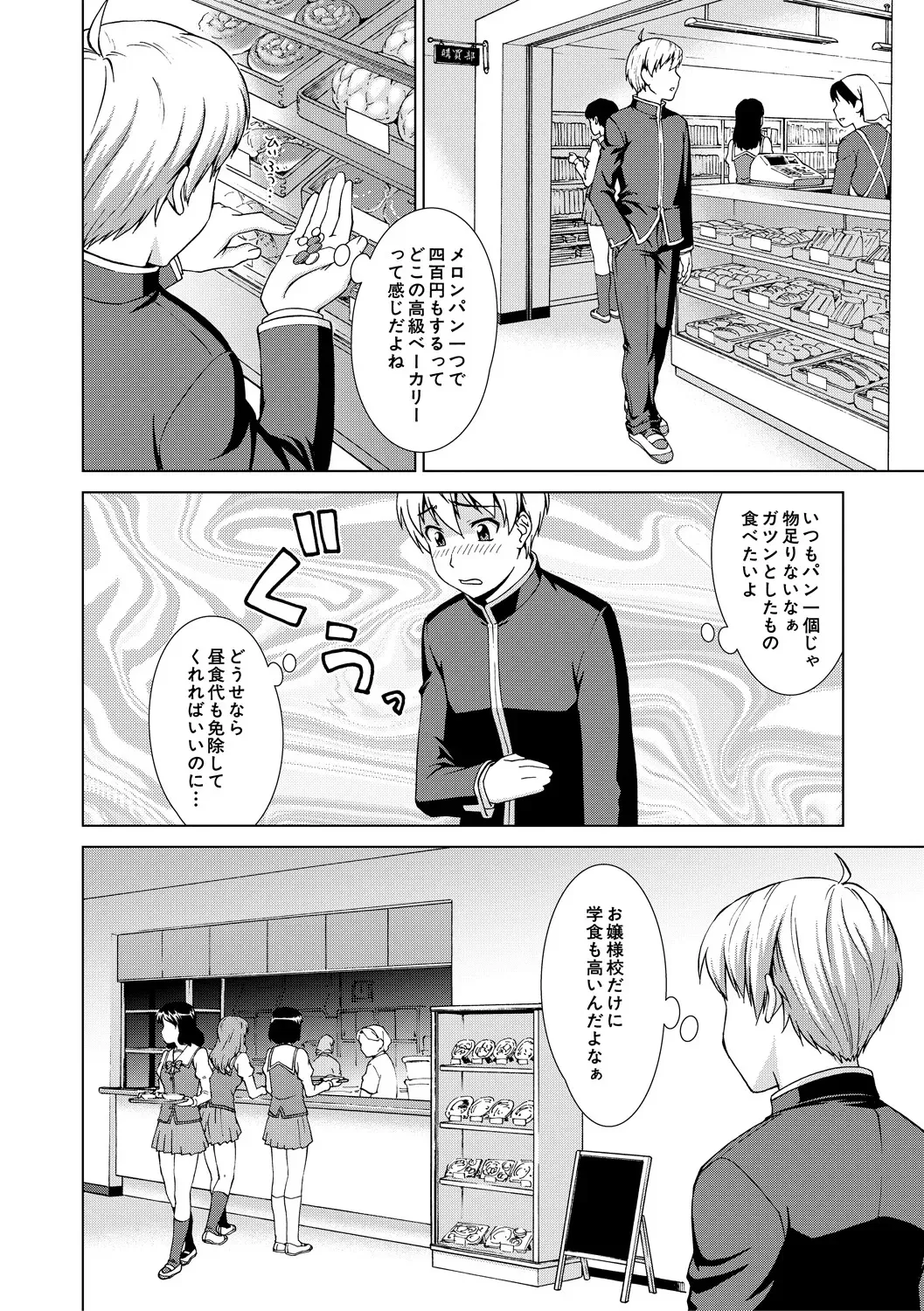 [しのぎ鋭介] ボク女子校に入学しました [DL版]_10