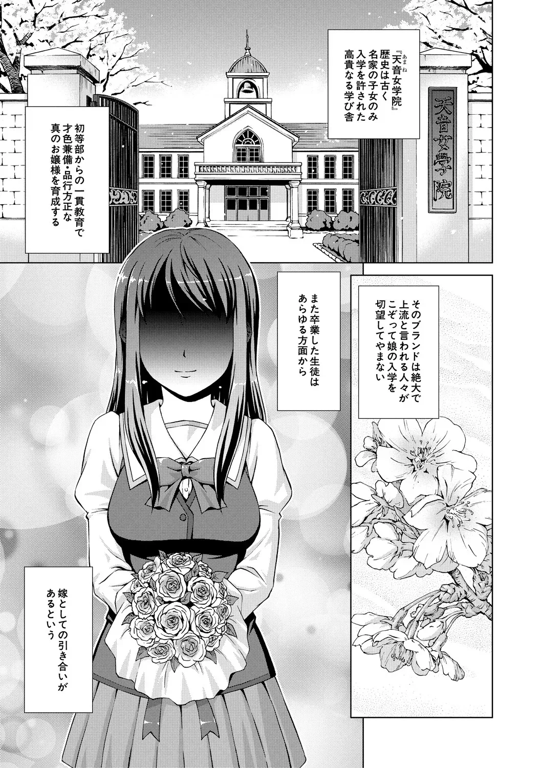 [しのぎ鋭介] ボク女子校に入学しました [DL版]_5