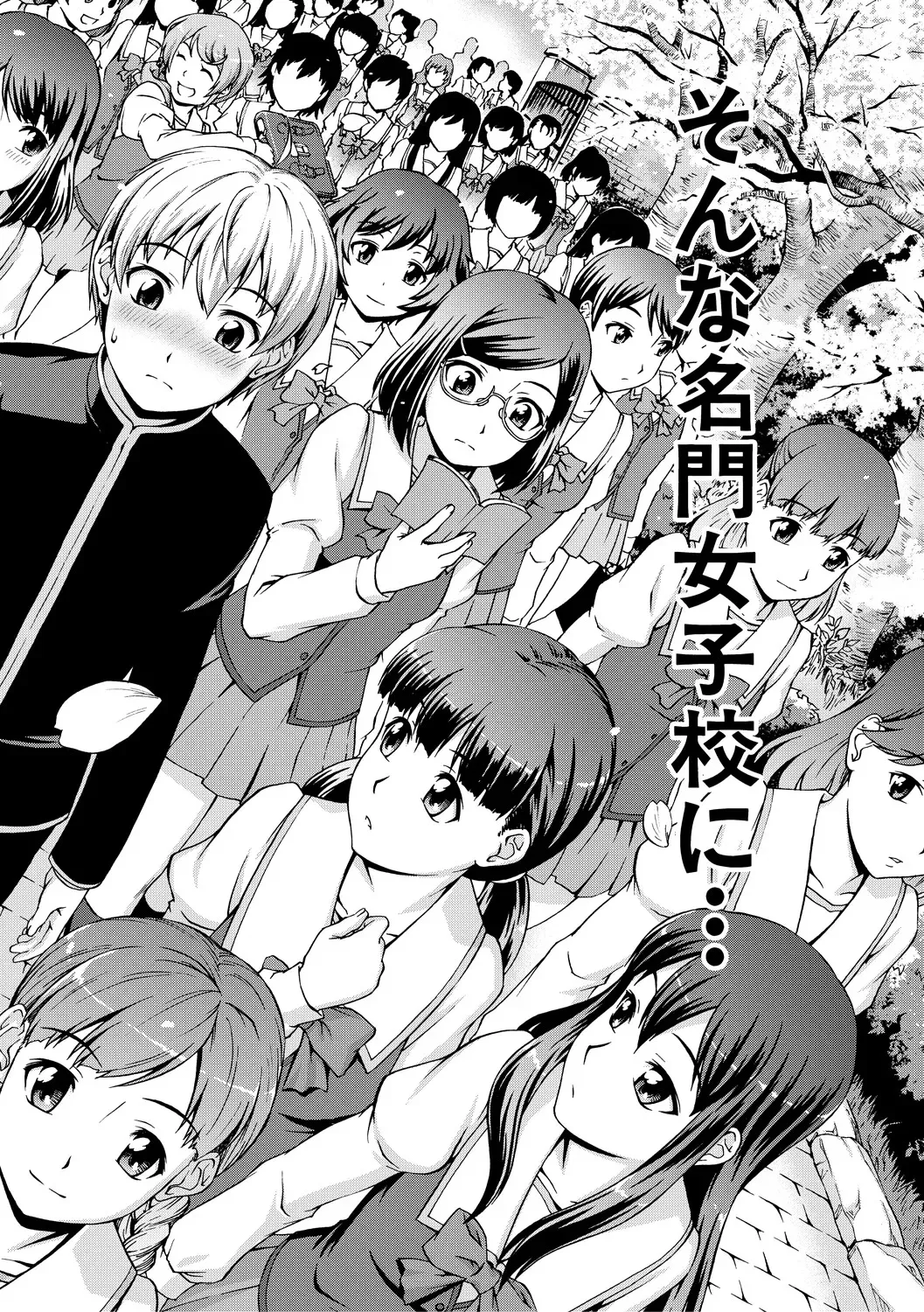[しのぎ鋭介] ボク女子校に入学しました [DL版]_6