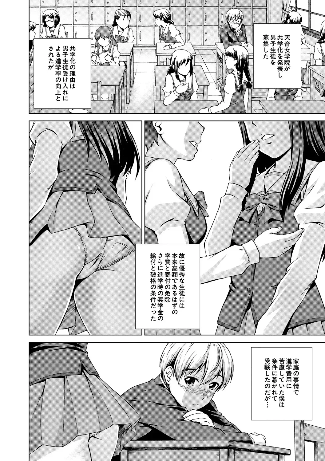 [しのぎ鋭介] ボク女子校に入学しました [DL版]_8