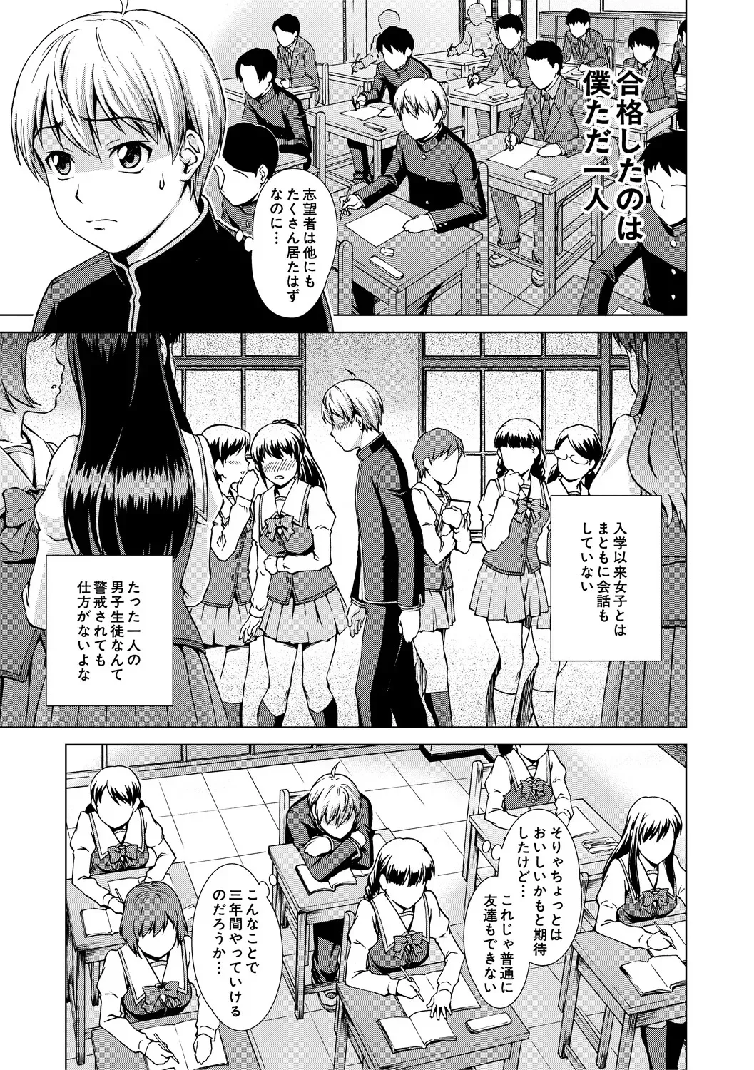 [しのぎ鋭介] ボク女子校に入学しました [DL版]_9