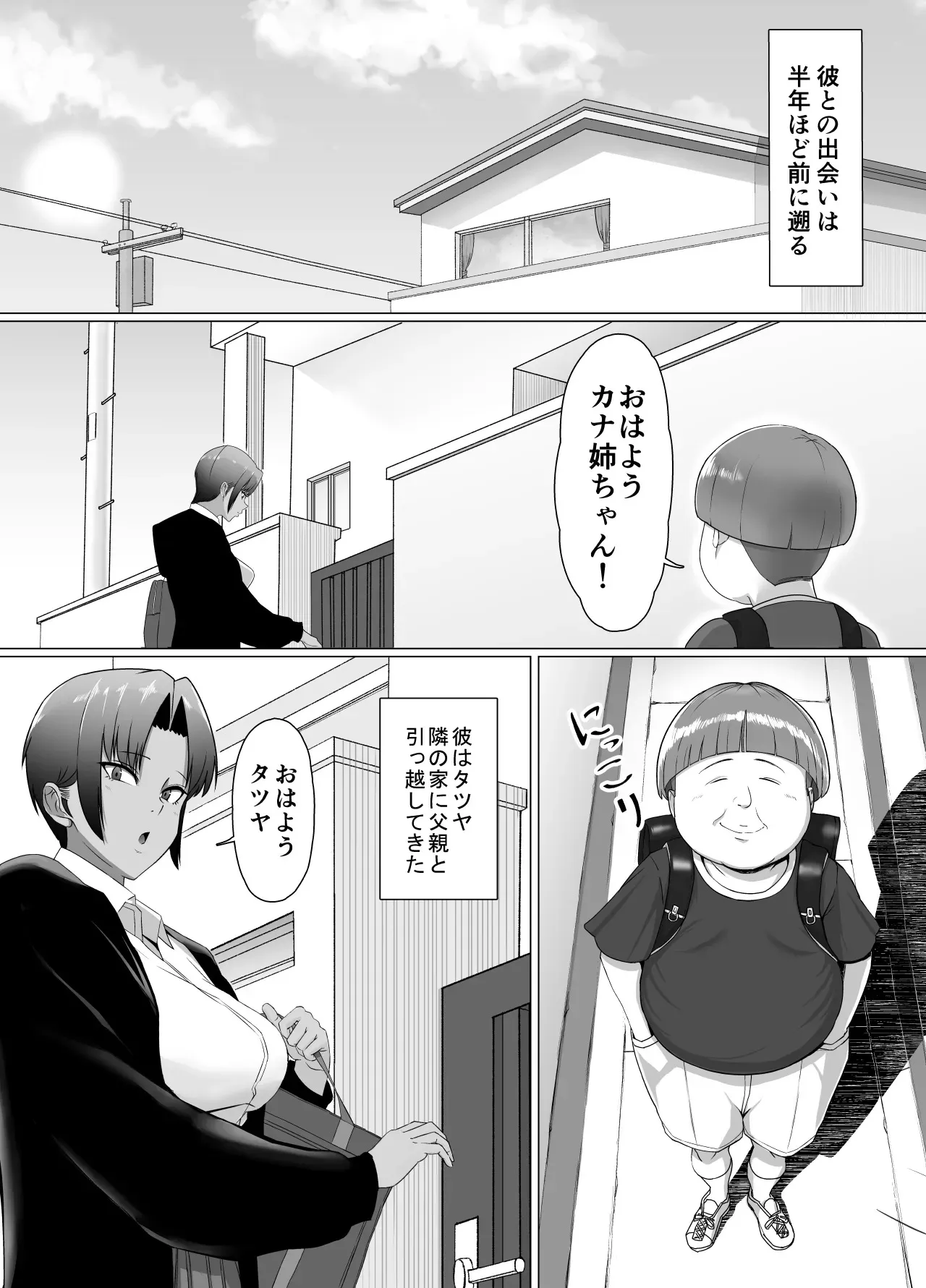 [どろん] こいつマジでチョロかった〜近所の姉ちゃんを躾けました〜_3
