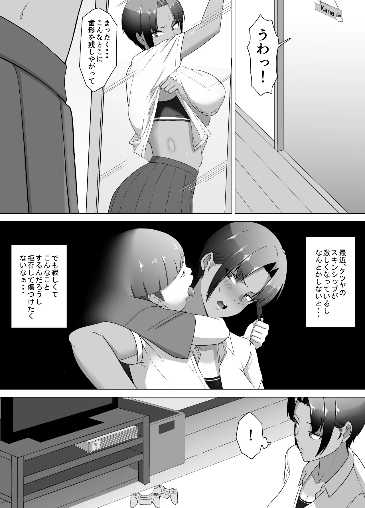 [どろん] こいつマジでチョロかった〜近所の姉ちゃんを躾けました〜_6