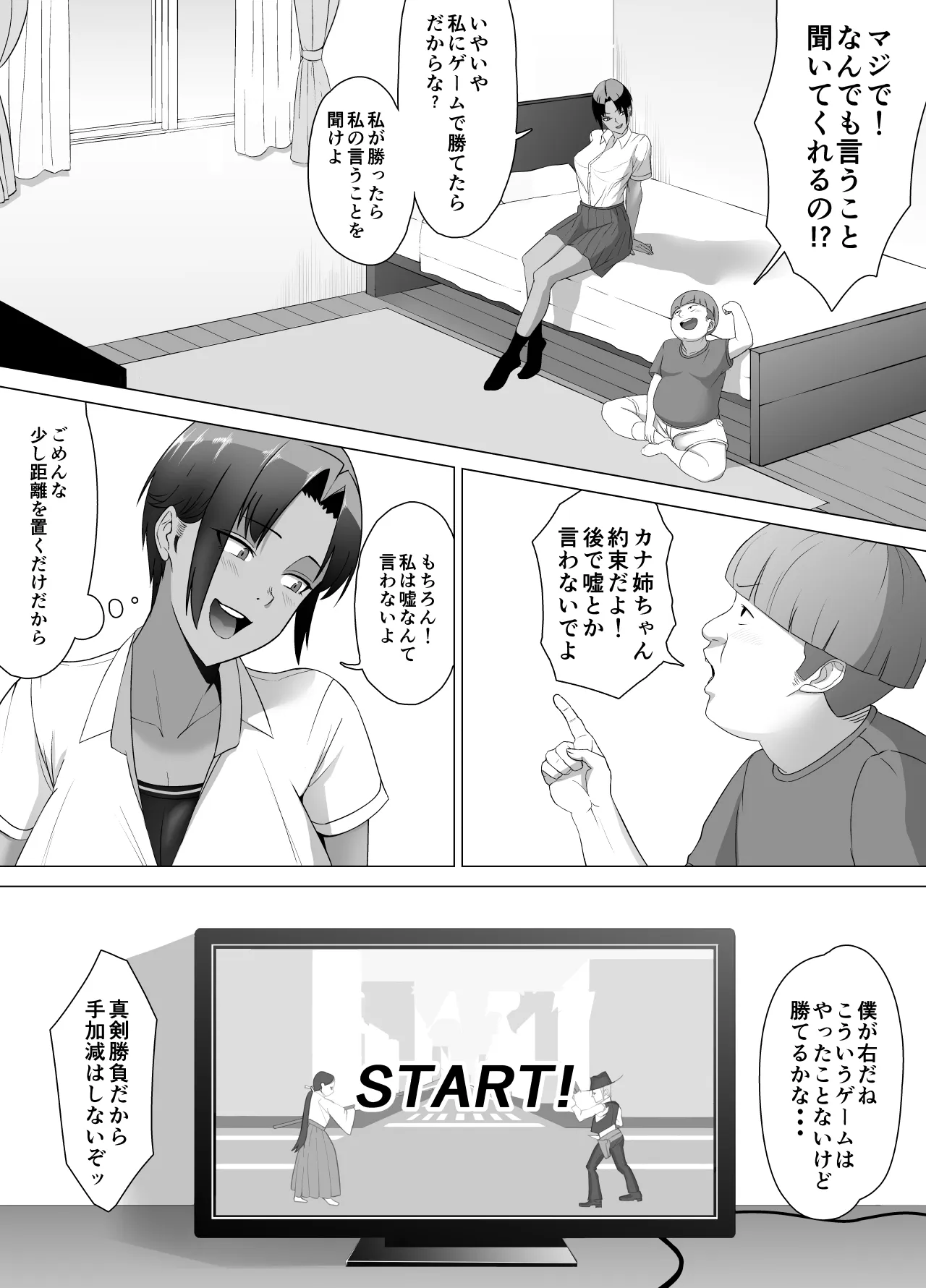 [どろん] こいつマジでチョロかった〜近所の姉ちゃんを躾けました〜_7
