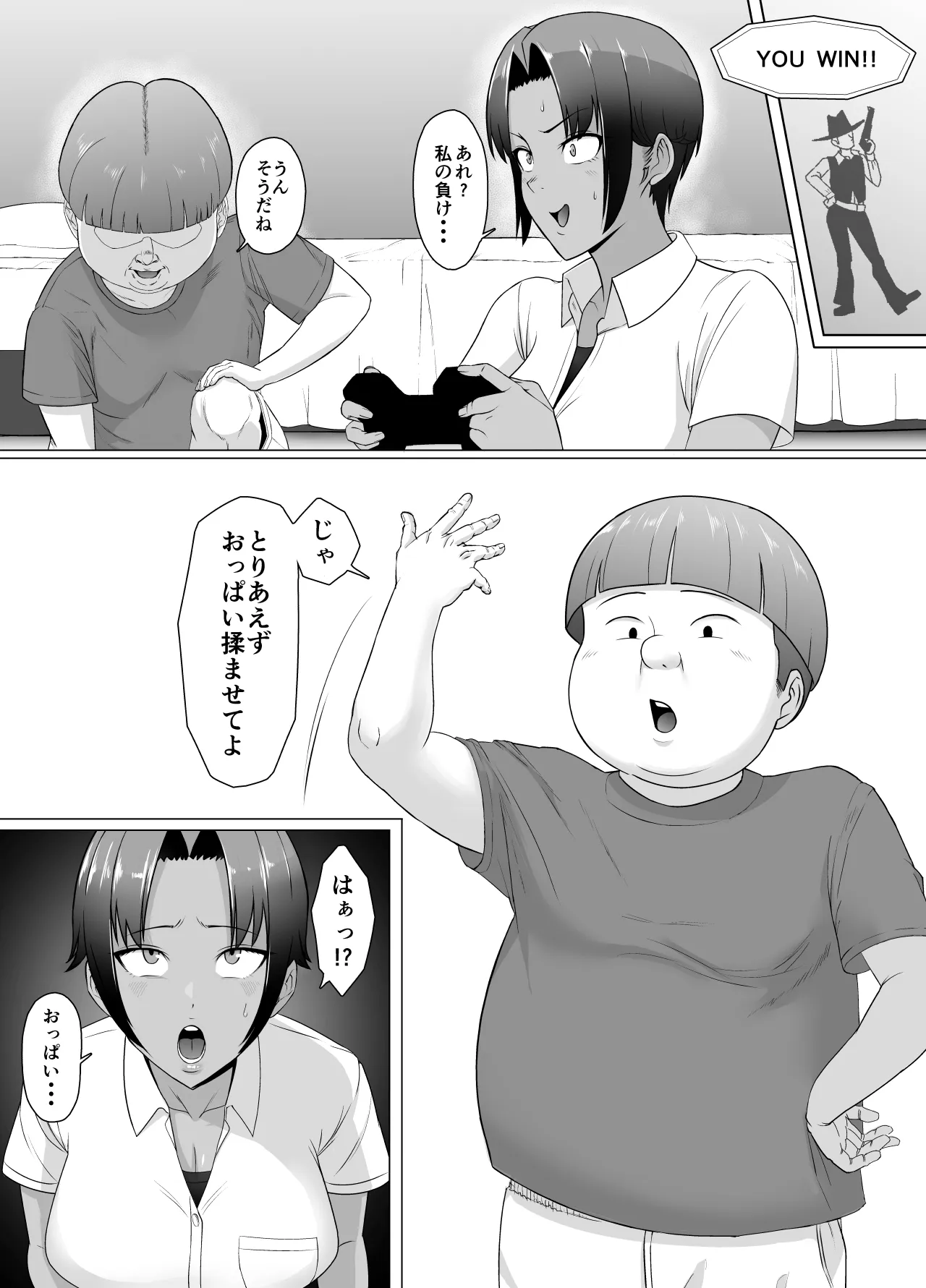 [どろん] こいつマジでチョロかった〜近所の姉ちゃんを躾けました〜_8