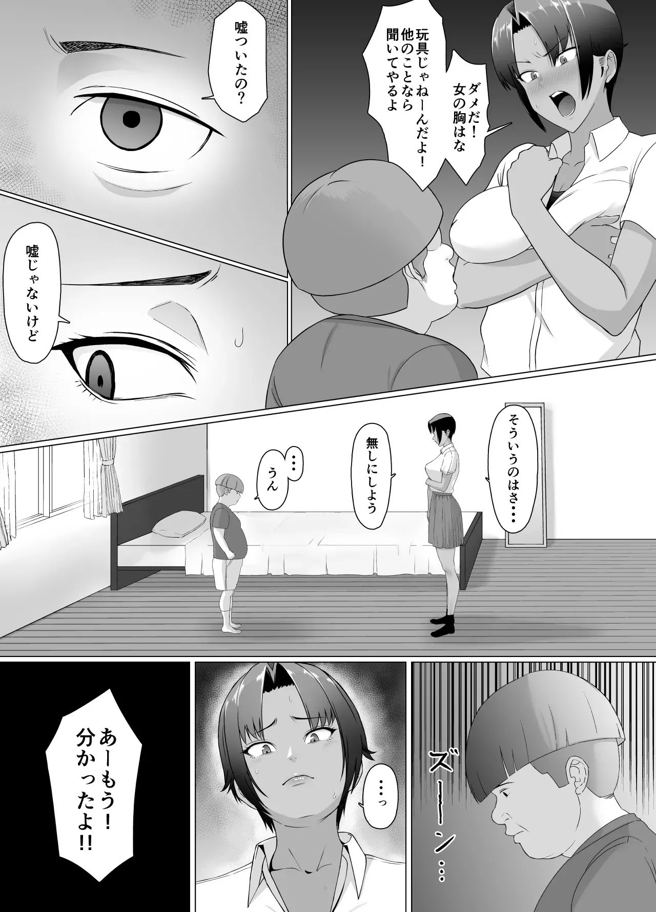 [どろん] こいつマジでチョロかった〜近所の姉ちゃんを躾けました〜_9
