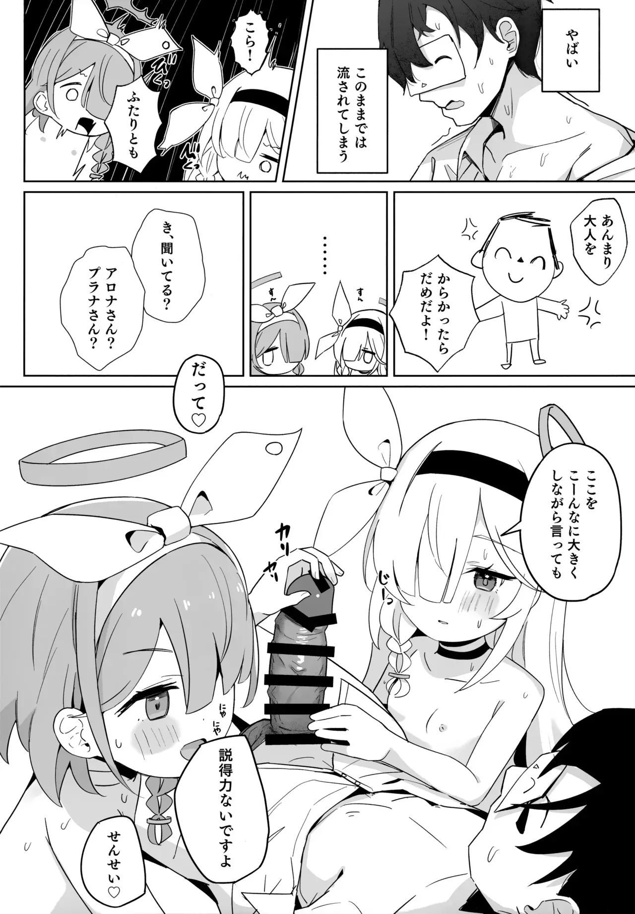 (C105) [とうざいなんぼく (西ヤスアキ)] アロナちゃんとプラナちゃんに癒される本。 (ブルーアーカイブ)_10