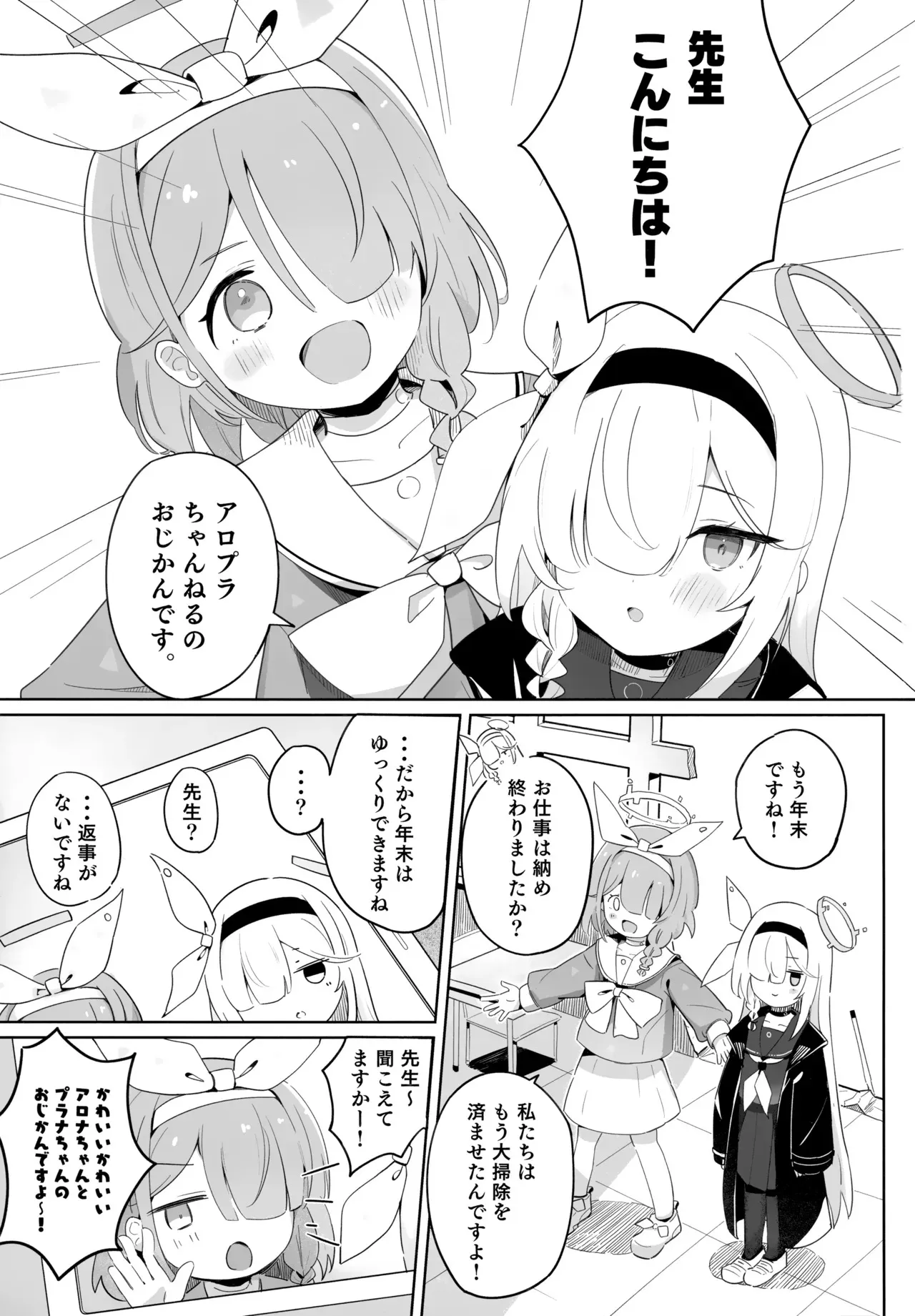 (C105) [とうざいなんぼく (西ヤスアキ)] アロナちゃんとプラナちゃんに癒される本。 (ブルーアーカイブ)_3