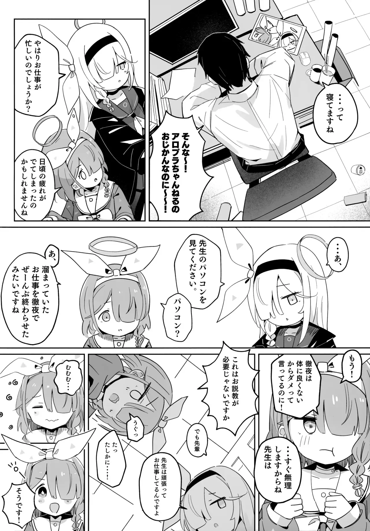 (C105) [とうざいなんぼく (西ヤスアキ)] アロナちゃんとプラナちゃんに癒される本。 (ブルーアーカイブ)_4