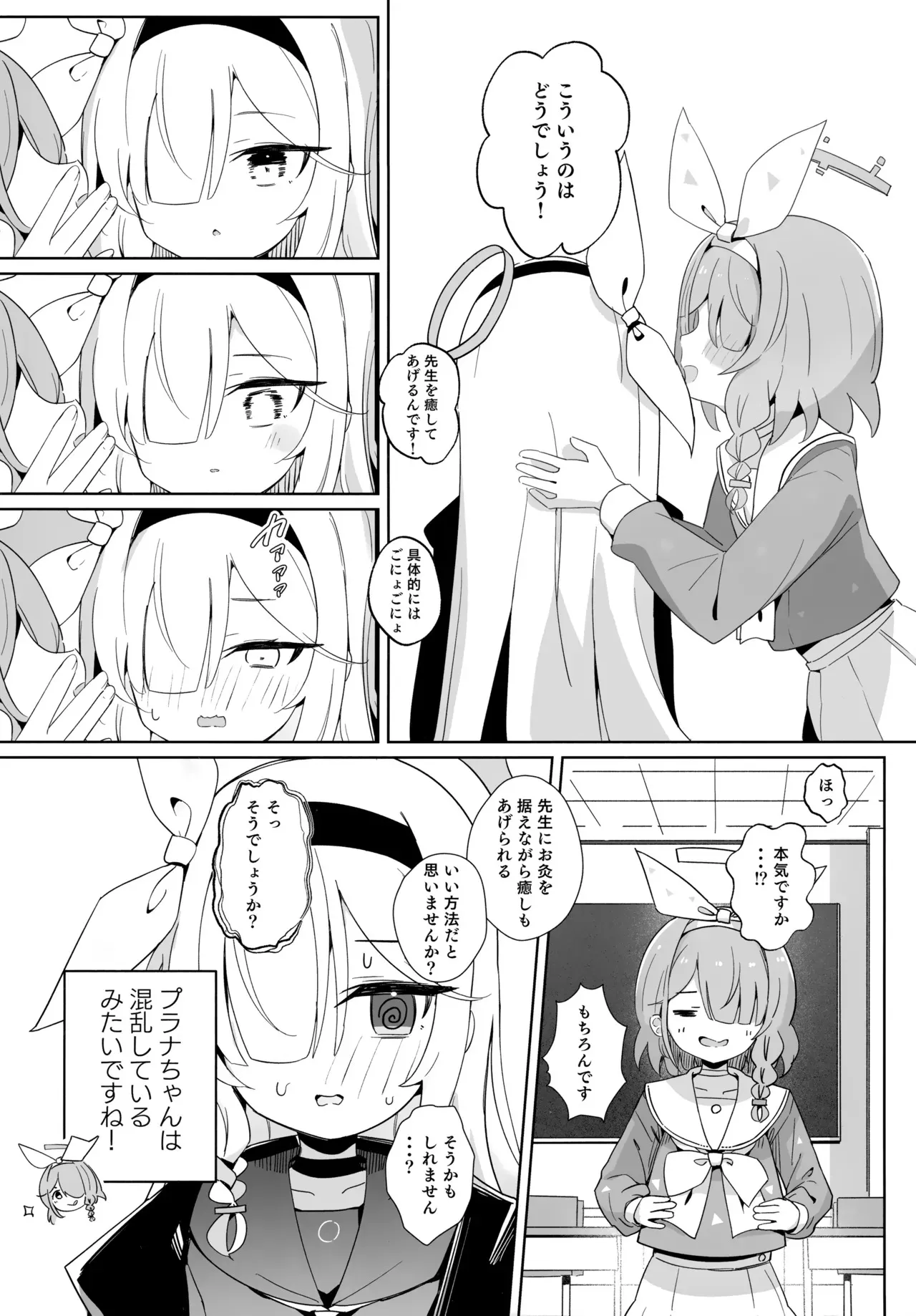 (C105) [とうざいなんぼく (西ヤスアキ)] アロナちゃんとプラナちゃんに癒される本。 (ブルーアーカイブ)_5