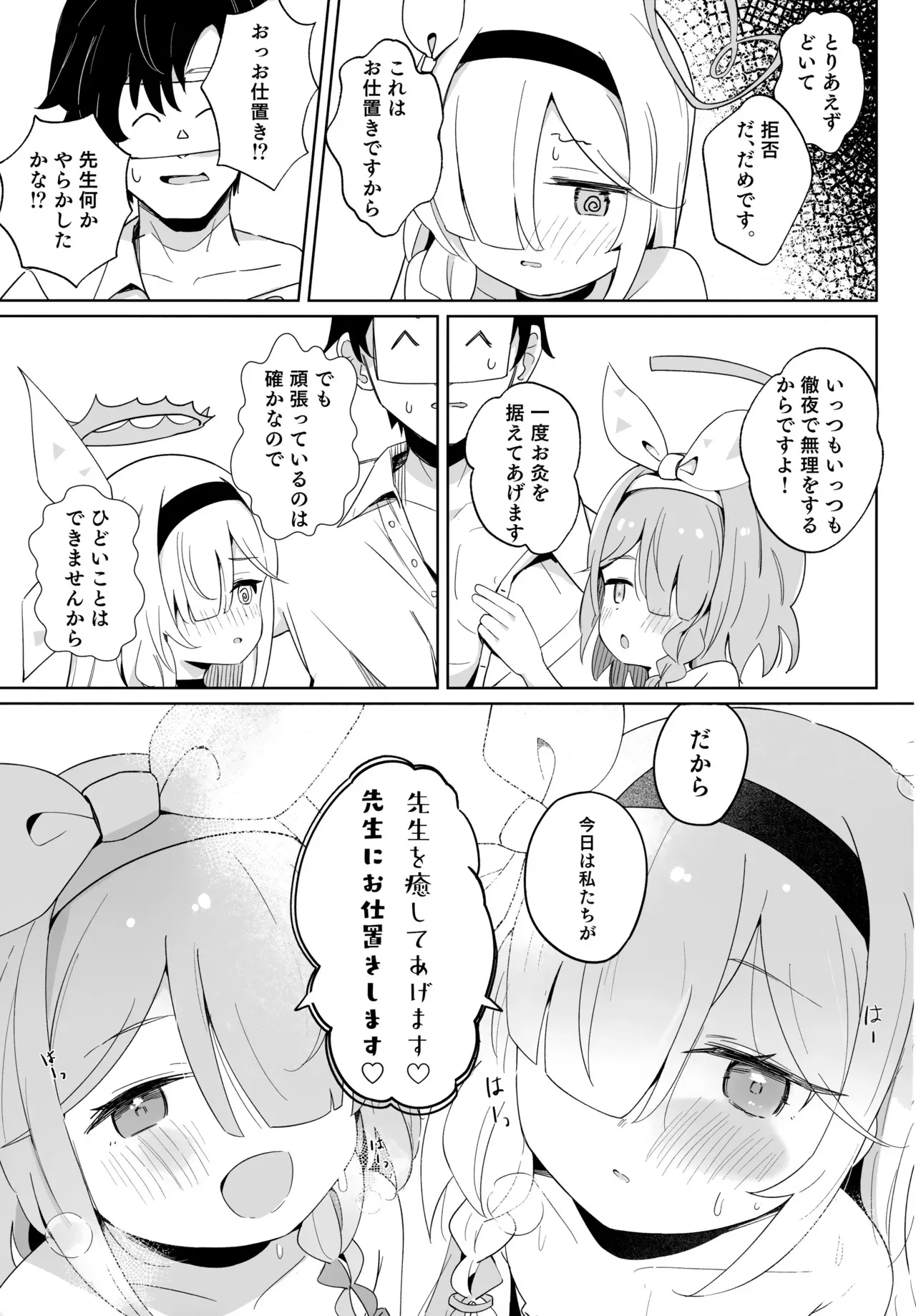 (C105) [とうざいなんぼく (西ヤスアキ)] アロナちゃんとプラナちゃんに癒される本。 (ブルーアーカイブ)_7