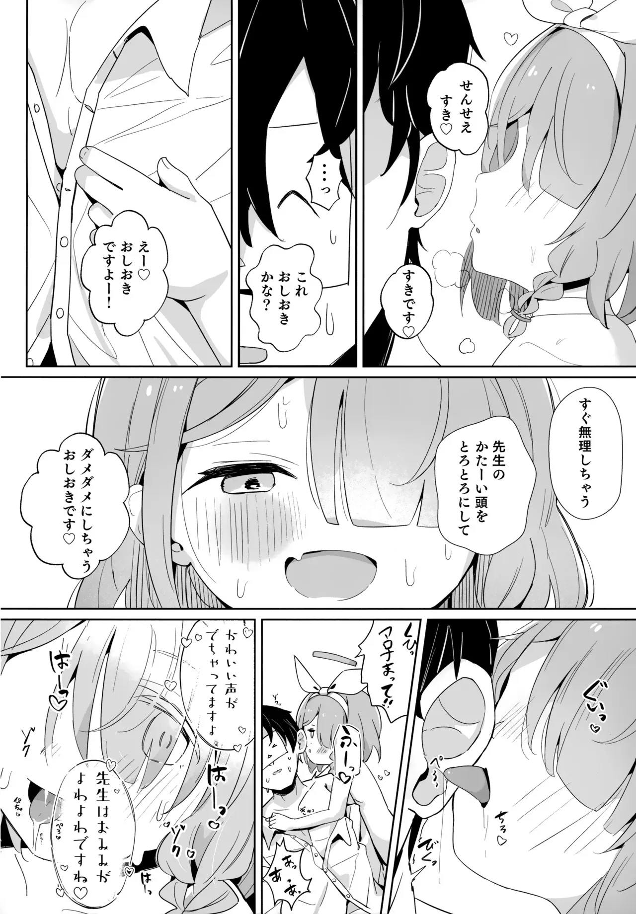 (C105) [とうざいなんぼく (西ヤスアキ)] アロナちゃんとプラナちゃんに癒される本。 (ブルーアーカイブ)_8