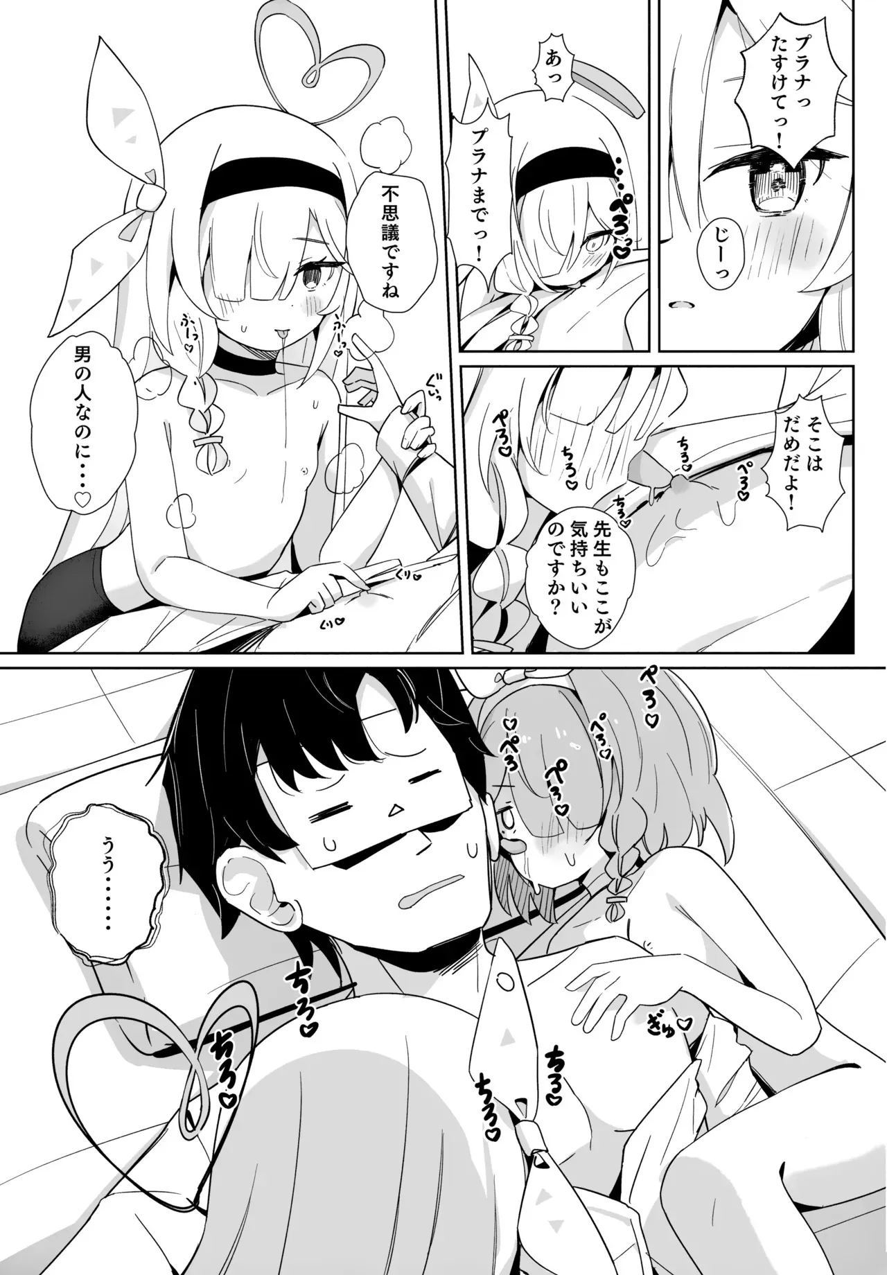 (C105) [とうざいなんぼく (西ヤスアキ)] アロナちゃんとプラナちゃんに癒される本。 (ブルーアーカイブ)_9