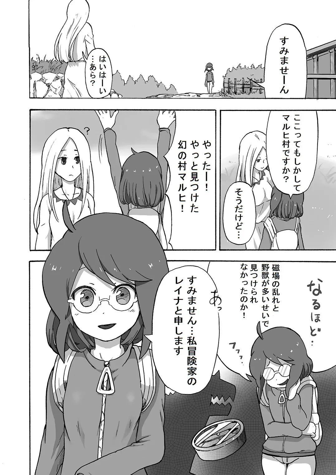 [キツネコパンダヌキ (パンダヌキ)] 女冒険家、未開の村にて消息を絶つ_2