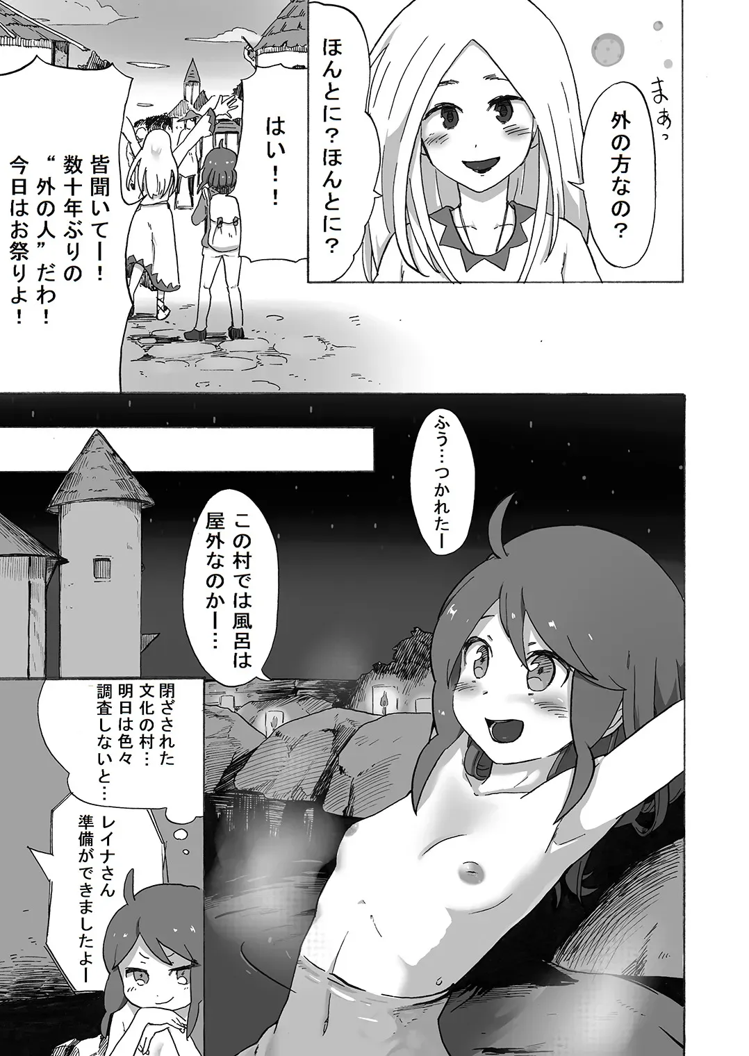 [キツネコパンダヌキ (パンダヌキ)] 女冒険家、未開の村にて消息を絶つ_3