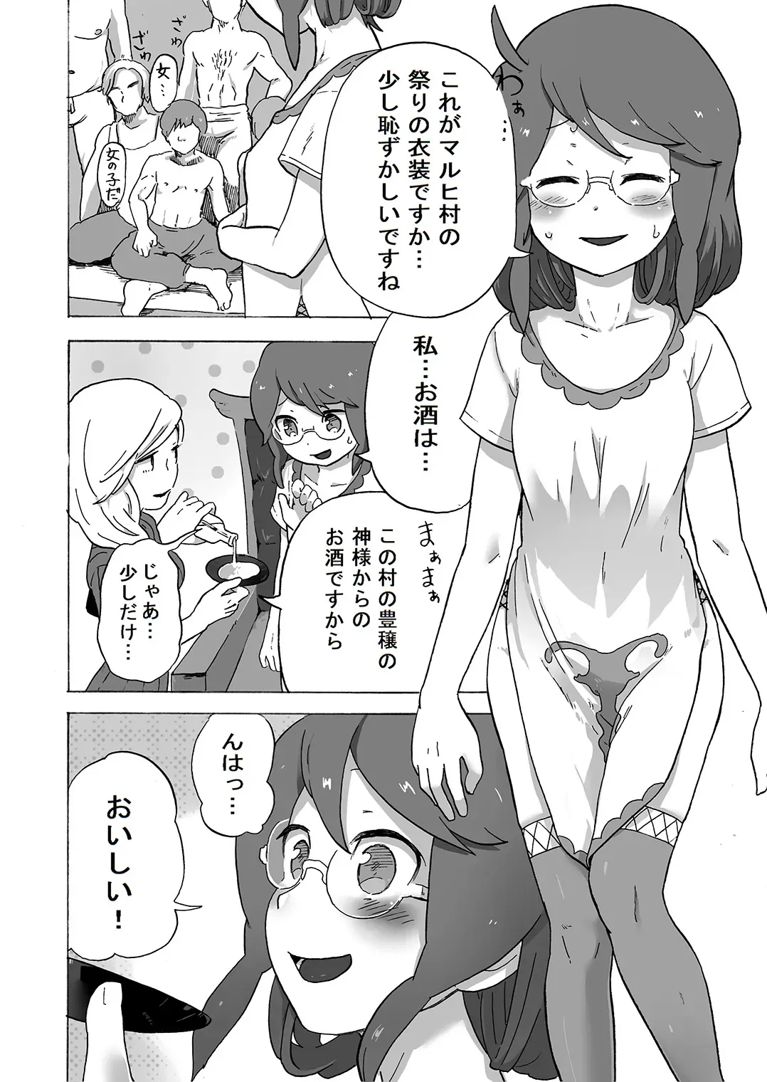 [キツネコパンダヌキ (パンダヌキ)] 女冒険家、未開の村にて消息を絶つ_4