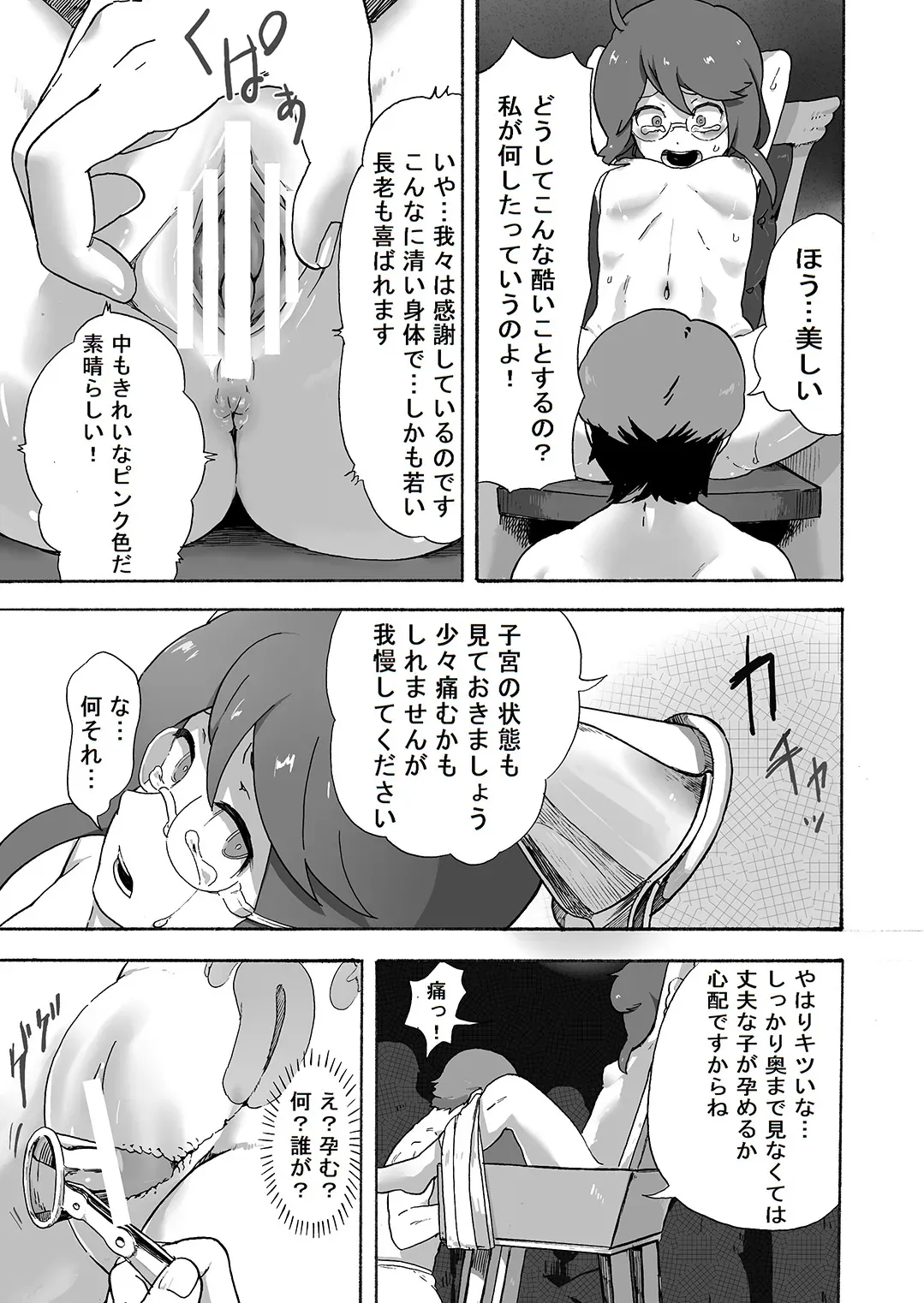 [キツネコパンダヌキ (パンダヌキ)] 女冒険家、未開の村にて消息を絶つ_7