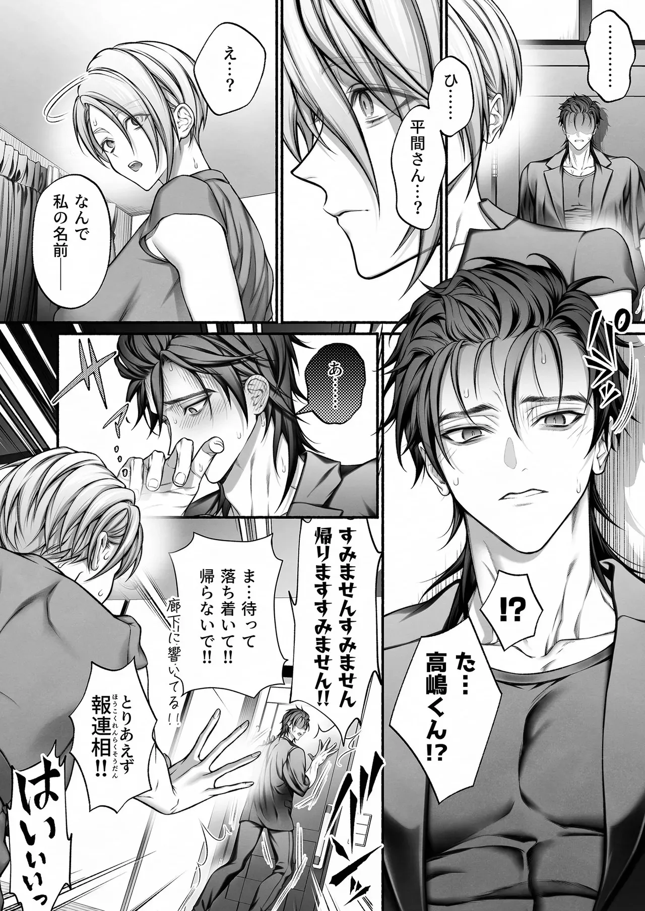 [OVERKILL (びた)] 陰キャな部下は女性用風俗のNo.1俺様キャストでした_10