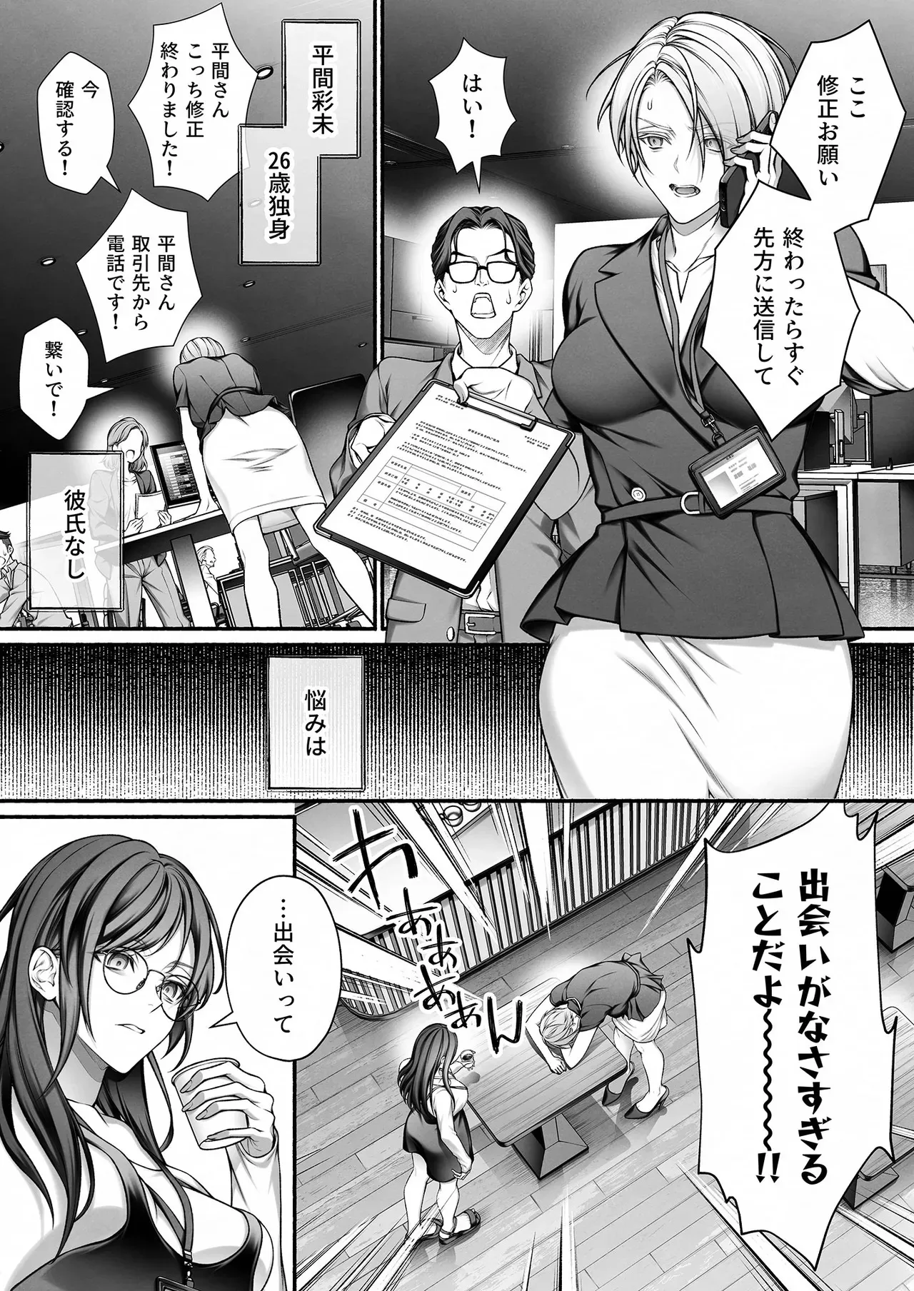 [OVERKILL (びた)] 陰キャな部下は女性用風俗のNo.1俺様キャストでした_4