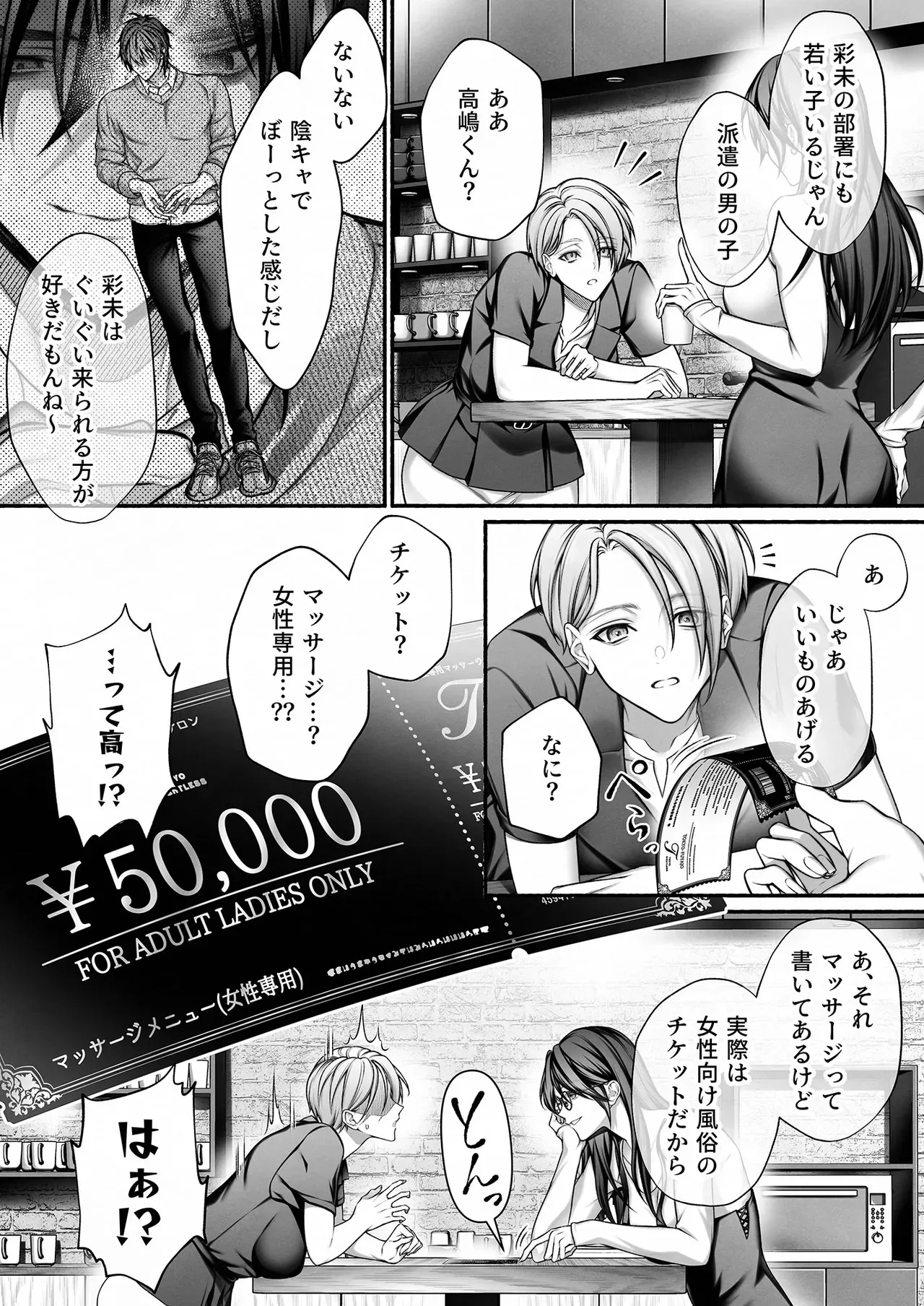 [OVERKILL (びた)] 陰キャな部下は女性用風俗のNo.1俺様キャストでした_5