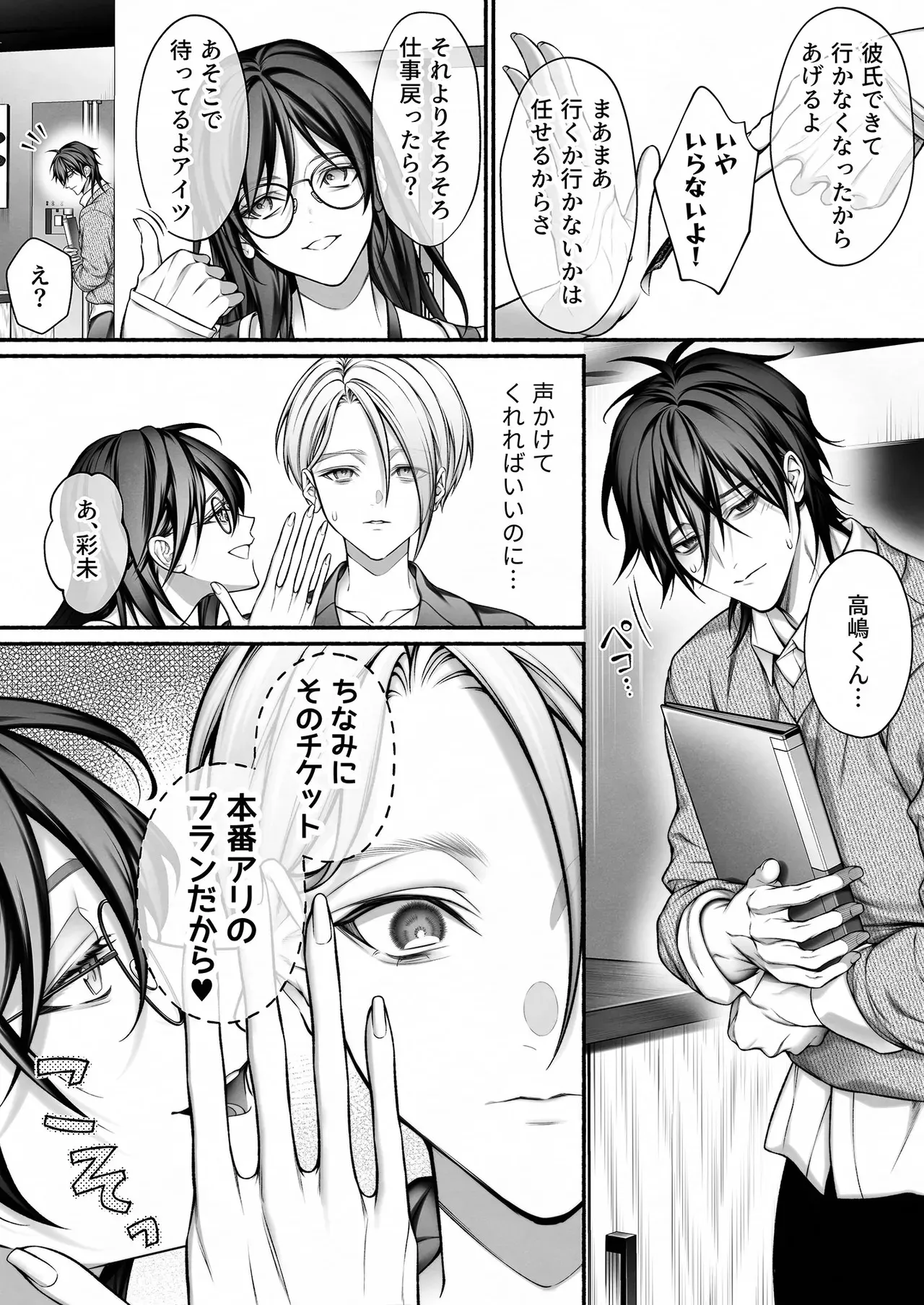 [OVERKILL (びた)] 陰キャな部下は女性用風俗のNo.1俺様キャストでした_6