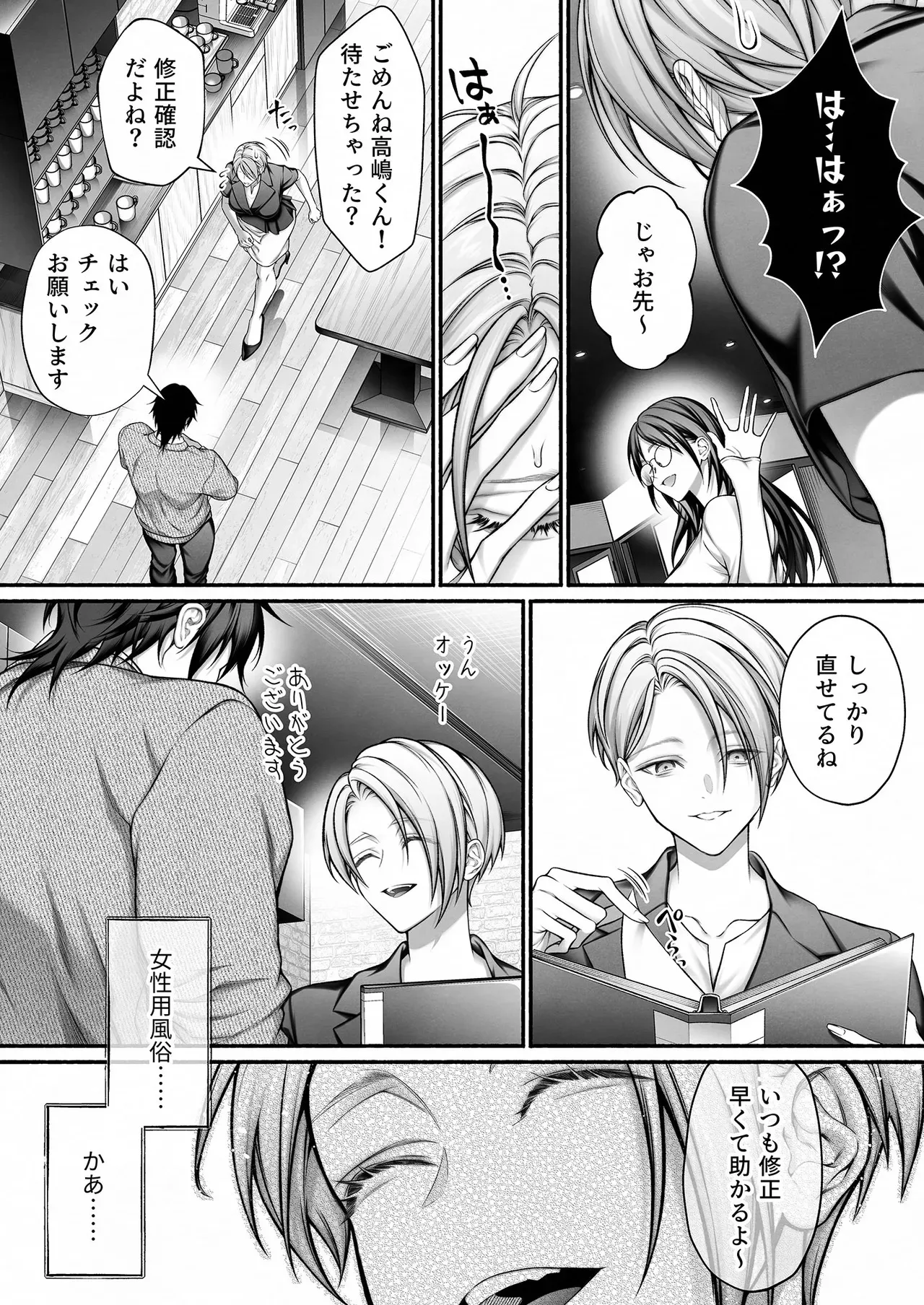 [OVERKILL (びた)] 陰キャな部下は女性用風俗のNo.1俺様キャストでした_7