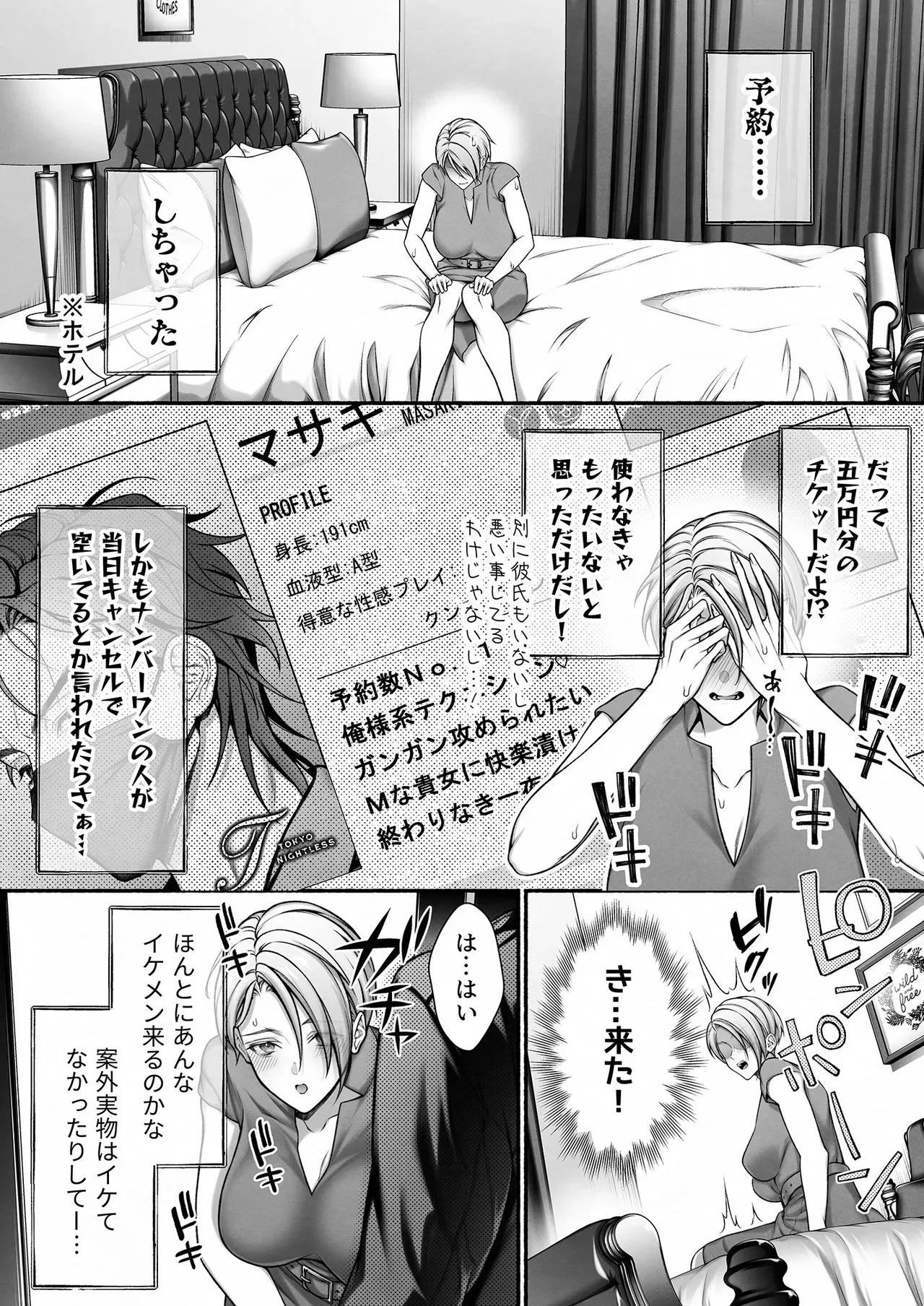 [OVERKILL (びた)] 陰キャな部下は女性用風俗のNo.1俺様キャストでした_8