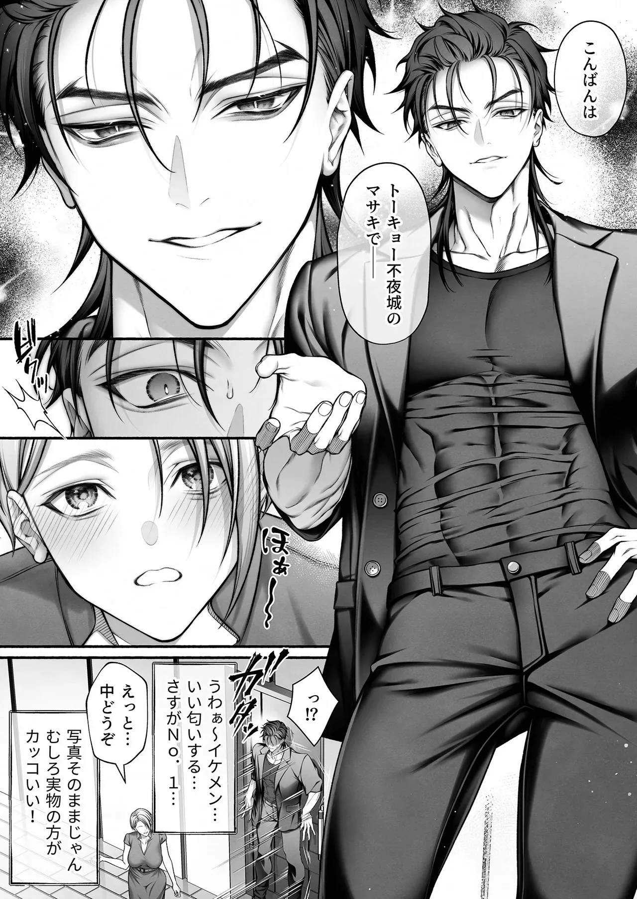 [OVERKILL (びた)] 陰キャな部下は女性用風俗のNo.1俺様キャストでした_9