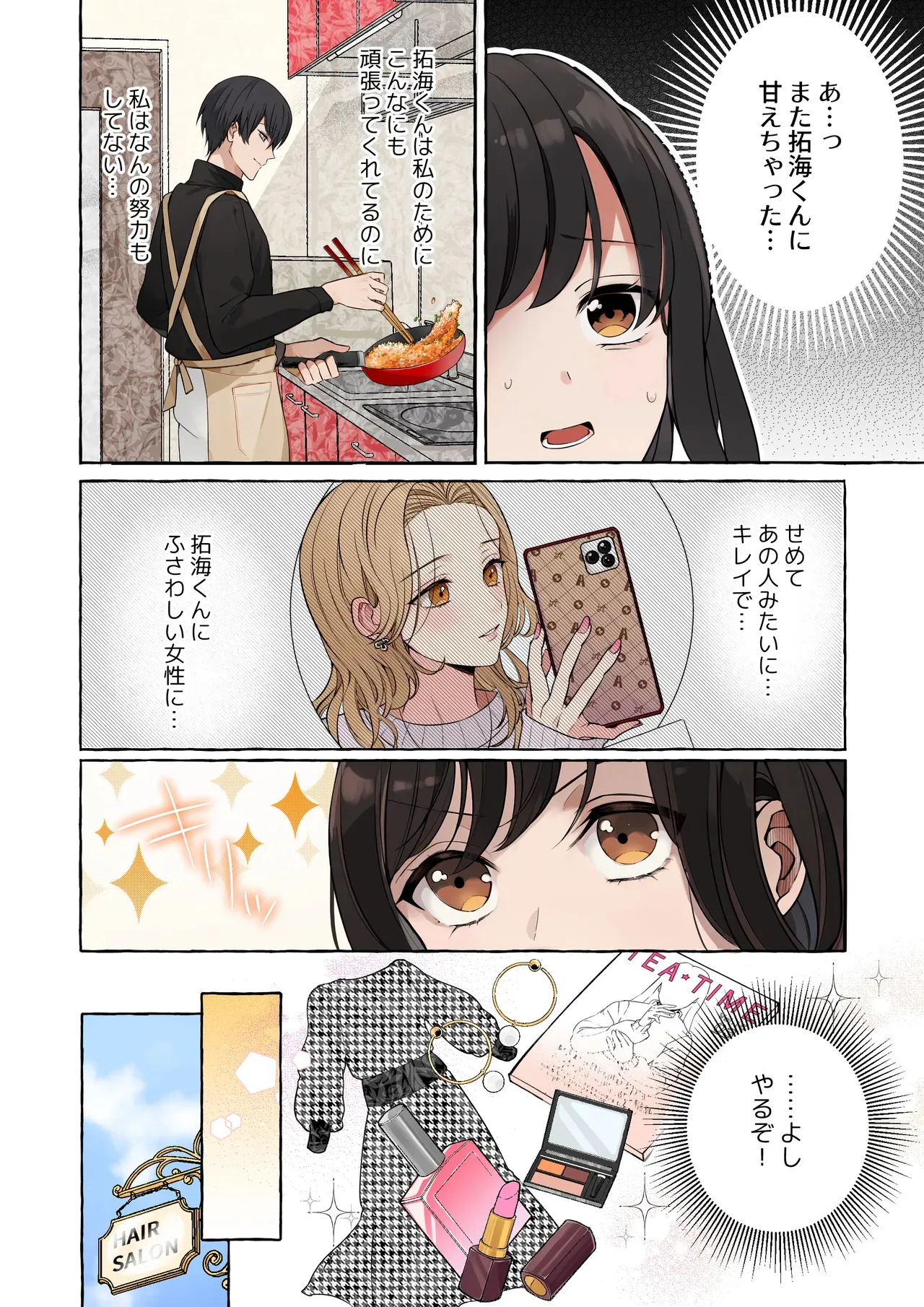 [ラブぷらねっと (砂場加代子)] 嫉妬で豹変したハイスペ彼氏に抱き潰されるまで～軽い気持ちでイメチェンしただけなのに～_10