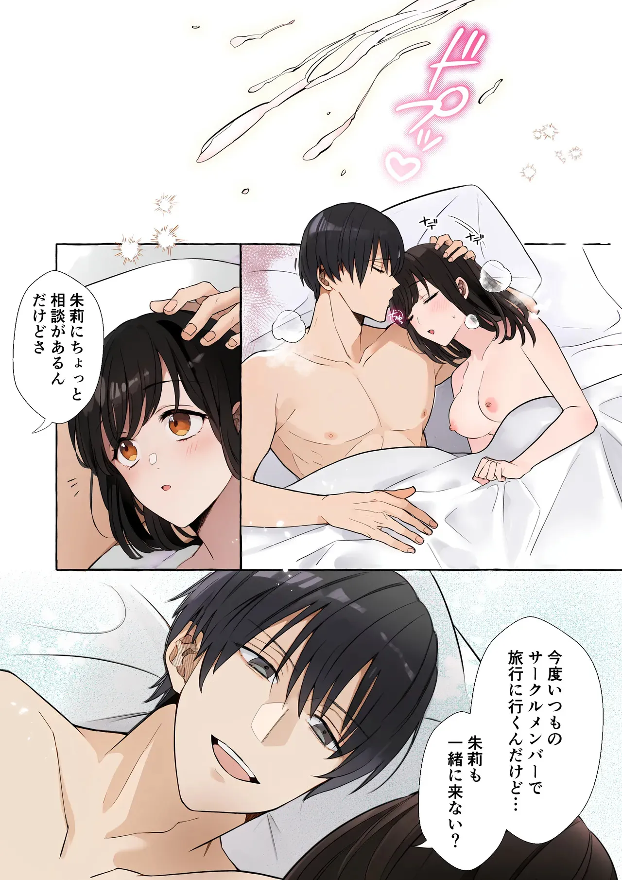 [ラブぷらねっと (砂場加代子)] 嫉妬で豹変したハイスペ彼氏に抱き潰されるまで～軽い気持ちでイメチェンしただけなのに～_4