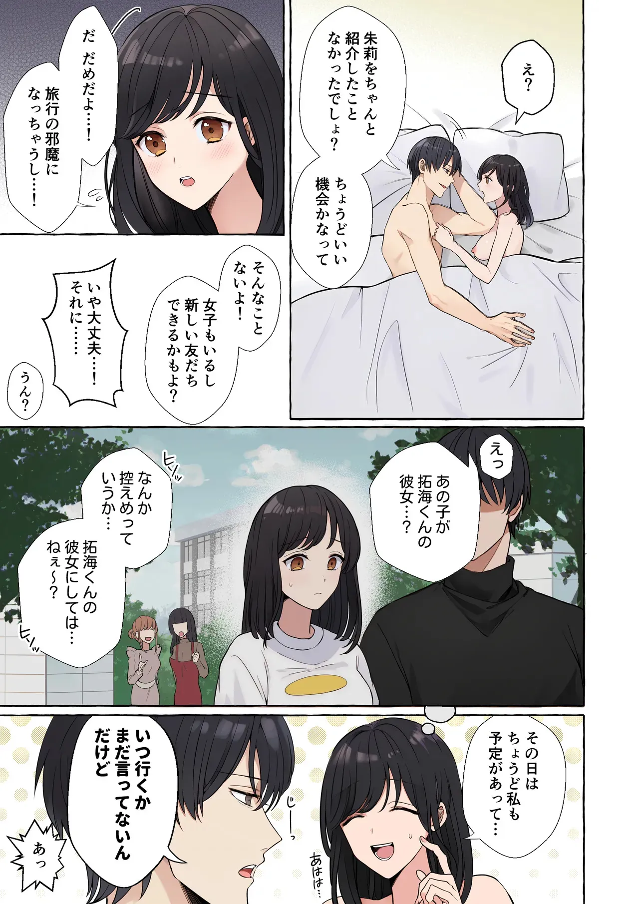 [ラブぷらねっと (砂場加代子)] 嫉妬で豹変したハイスペ彼氏に抱き潰されるまで～軽い気持ちでイメチェンしただけなのに～_5