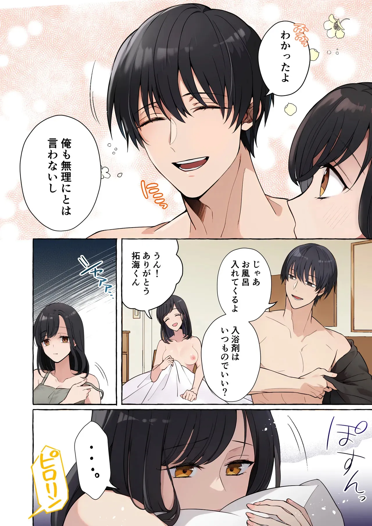 [ラブぷらねっと (砂場加代子)] 嫉妬で豹変したハイスペ彼氏に抱き潰されるまで～軽い気持ちでイメチェンしただけなのに～_6