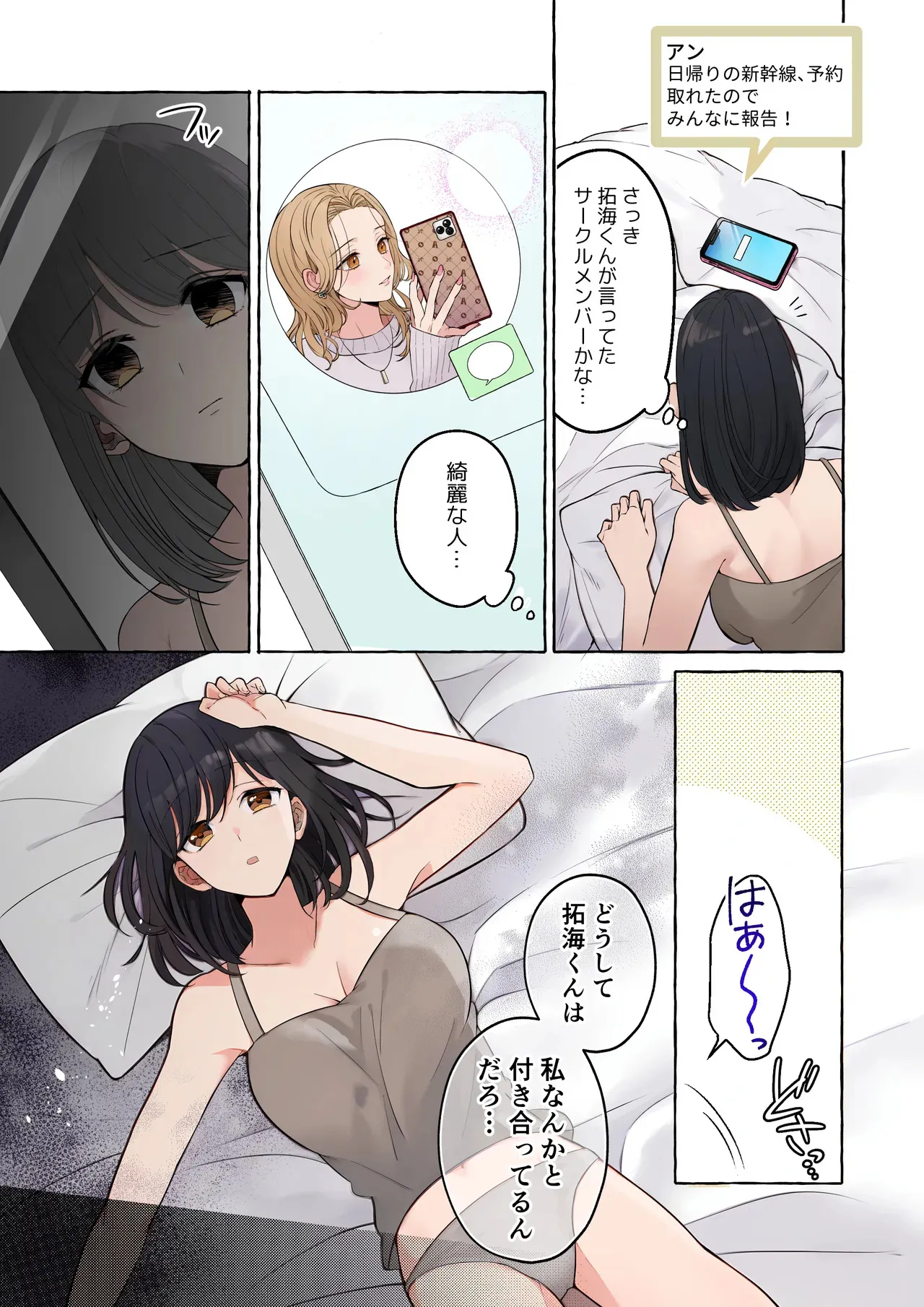 [ラブぷらねっと (砂場加代子)] 嫉妬で豹変したハイスペ彼氏に抱き潰されるまで～軽い気持ちでイメチェンしただけなのに～_7