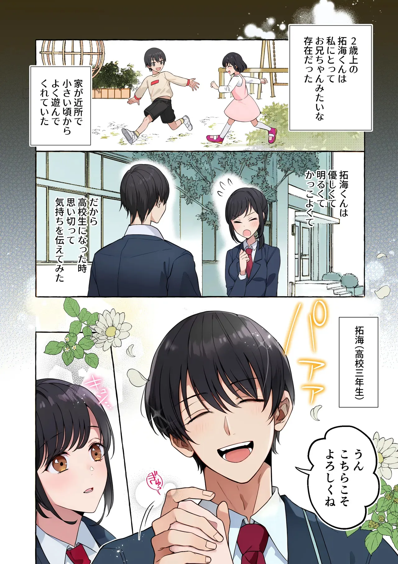 [ラブぷらねっと (砂場加代子)] 嫉妬で豹変したハイスペ彼氏に抱き潰されるまで～軽い気持ちでイメチェンしただけなのに～_8