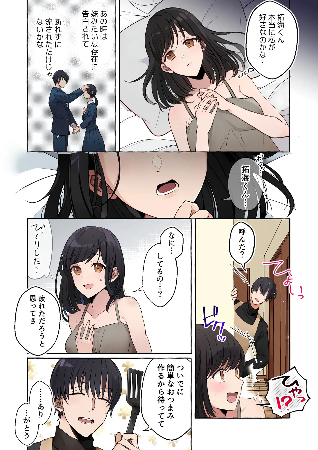 [ラブぷらねっと (砂場加代子)] 嫉妬で豹変したハイスペ彼氏に抱き潰されるまで～軽い気持ちでイメチェンしただけなのに～_9