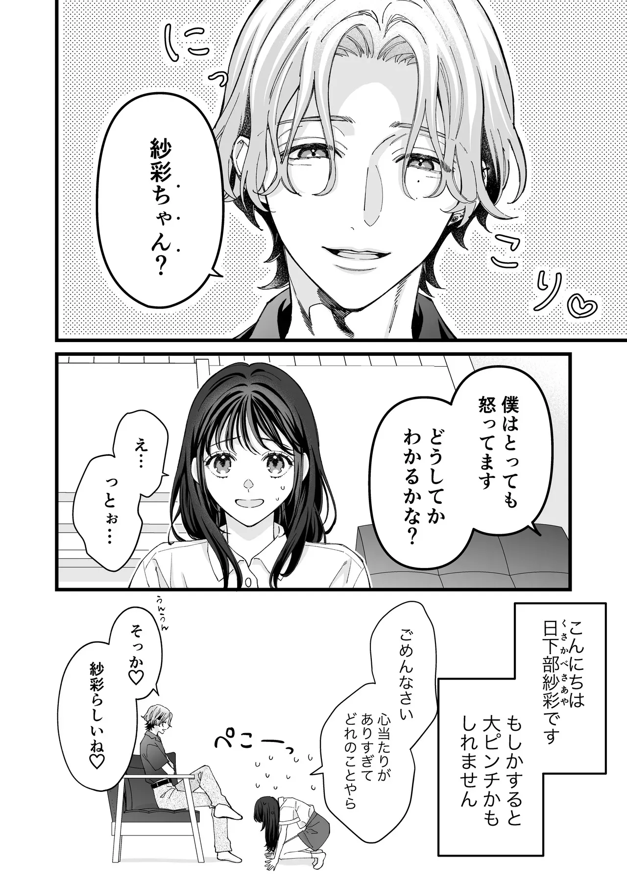 [回転鮮魚 (村崎ユカリ)] ヤンデレ彼氏の楓くん -監禁調教編-_4