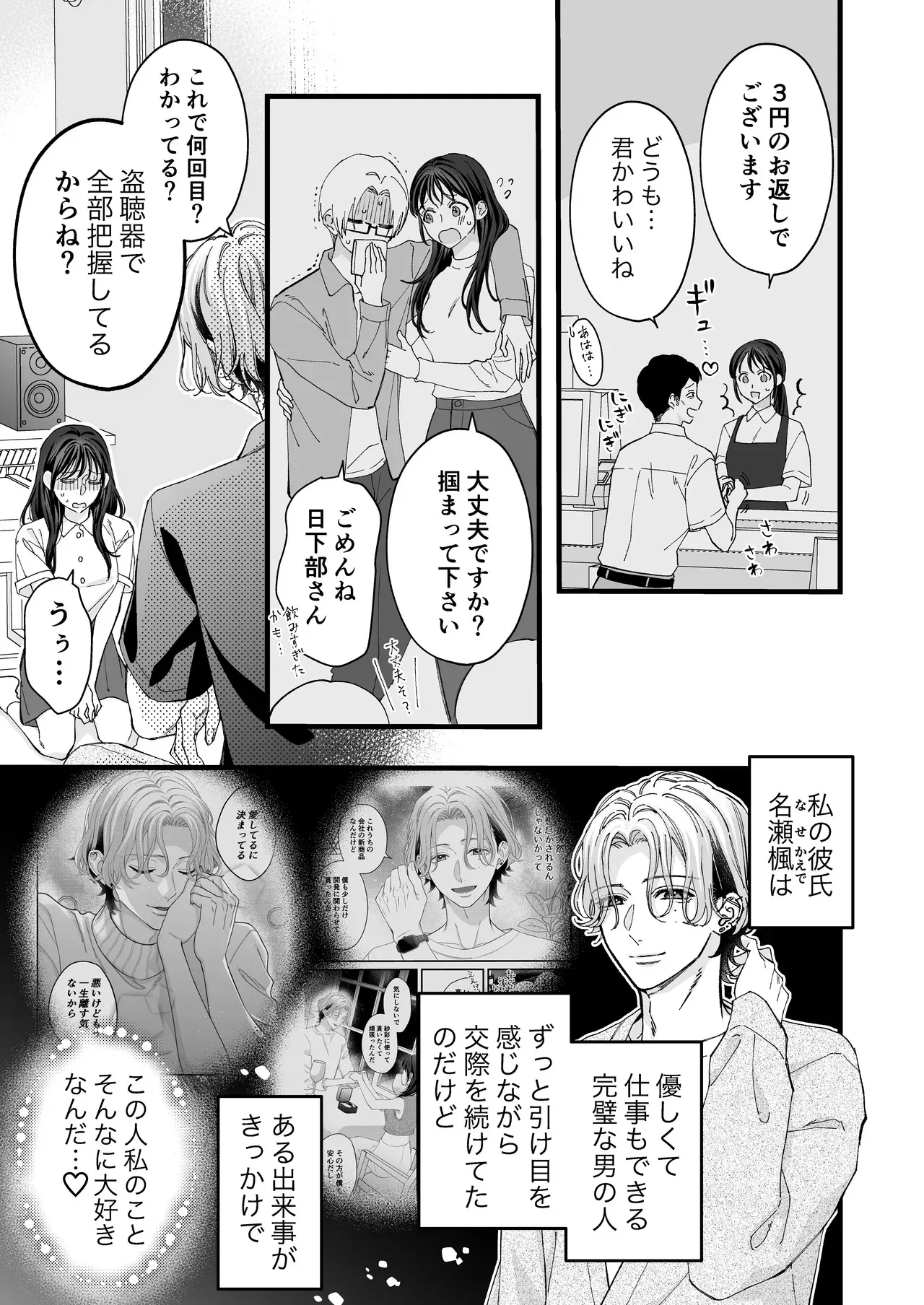 [回転鮮魚 (村崎ユカリ)] ヤンデレ彼氏の楓くん -監禁調教編-_5