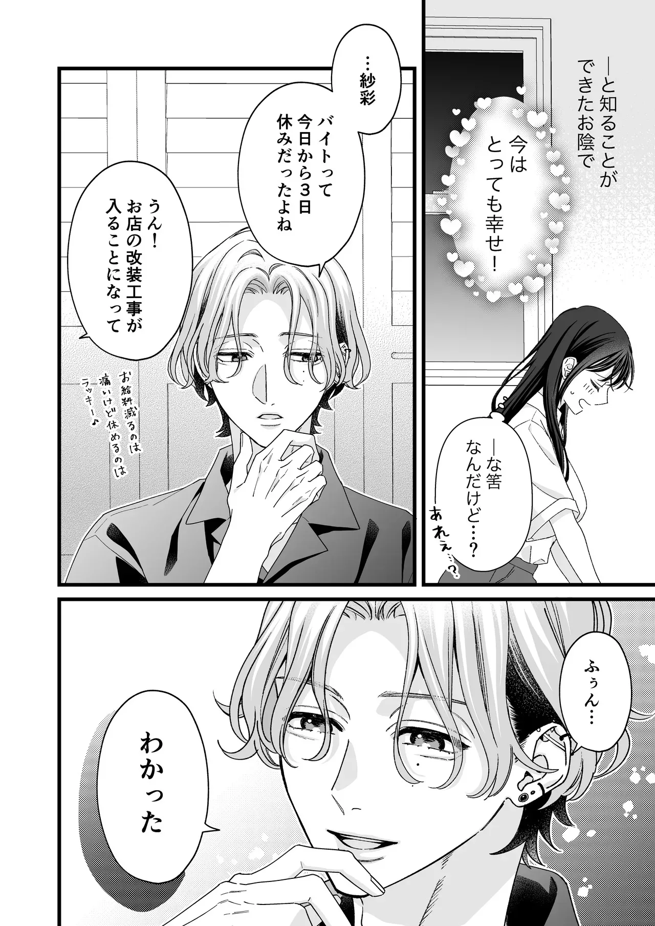 [回転鮮魚 (村崎ユカリ)] ヤンデレ彼氏の楓くん -監禁調教編-_6