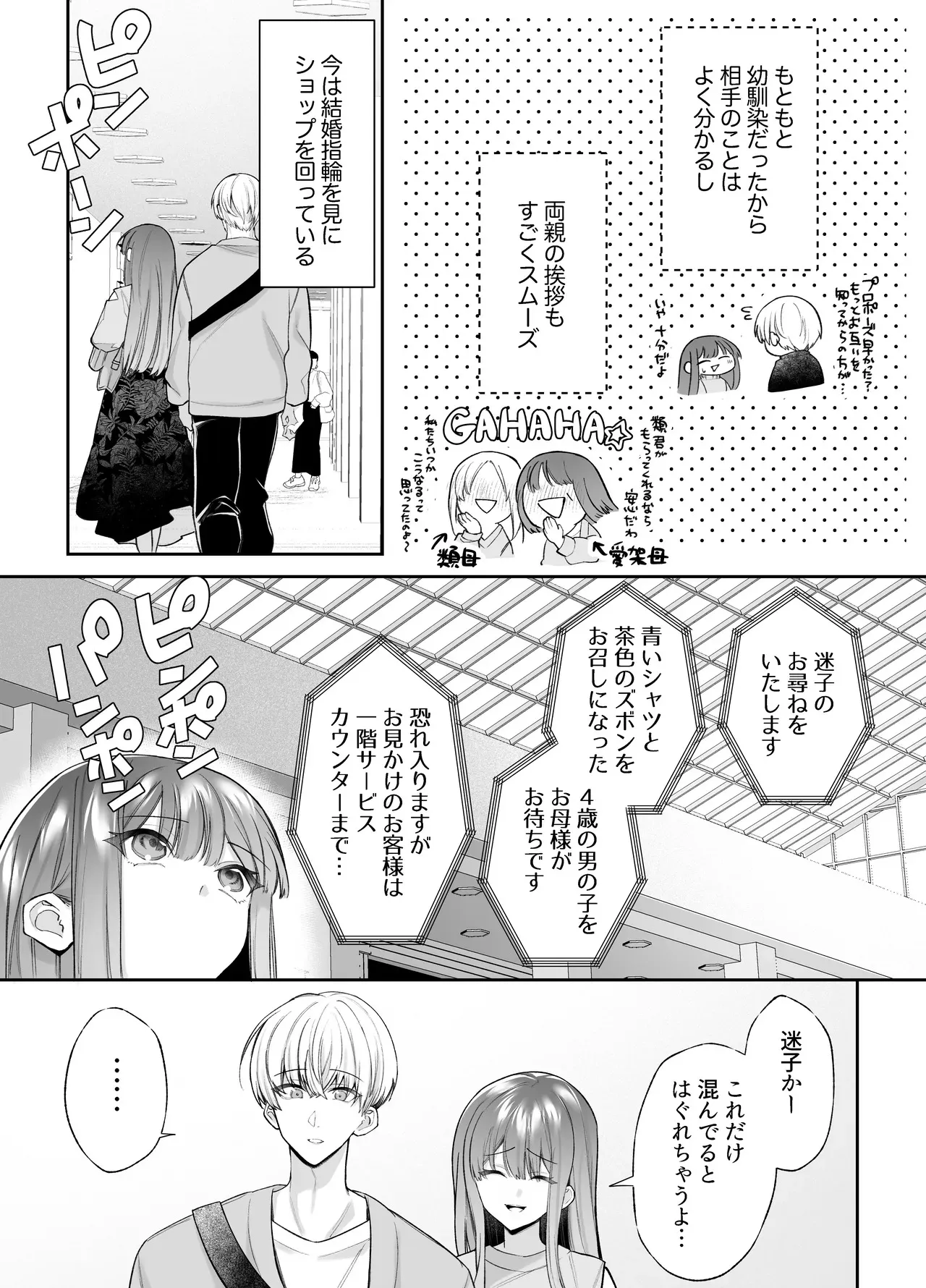 [藍田まろやか] 寝ている間に溺愛彼氏が愛撫してきます2_4