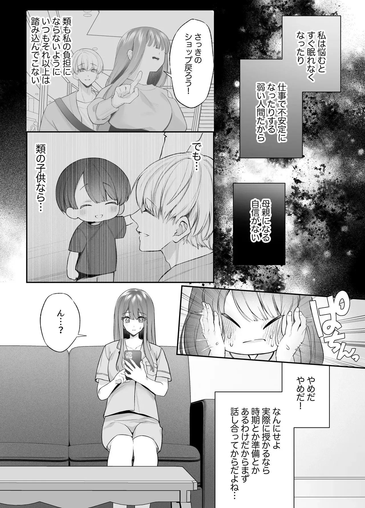 [藍田まろやか] 寝ている間に溺愛彼氏が愛撫してきます2_9