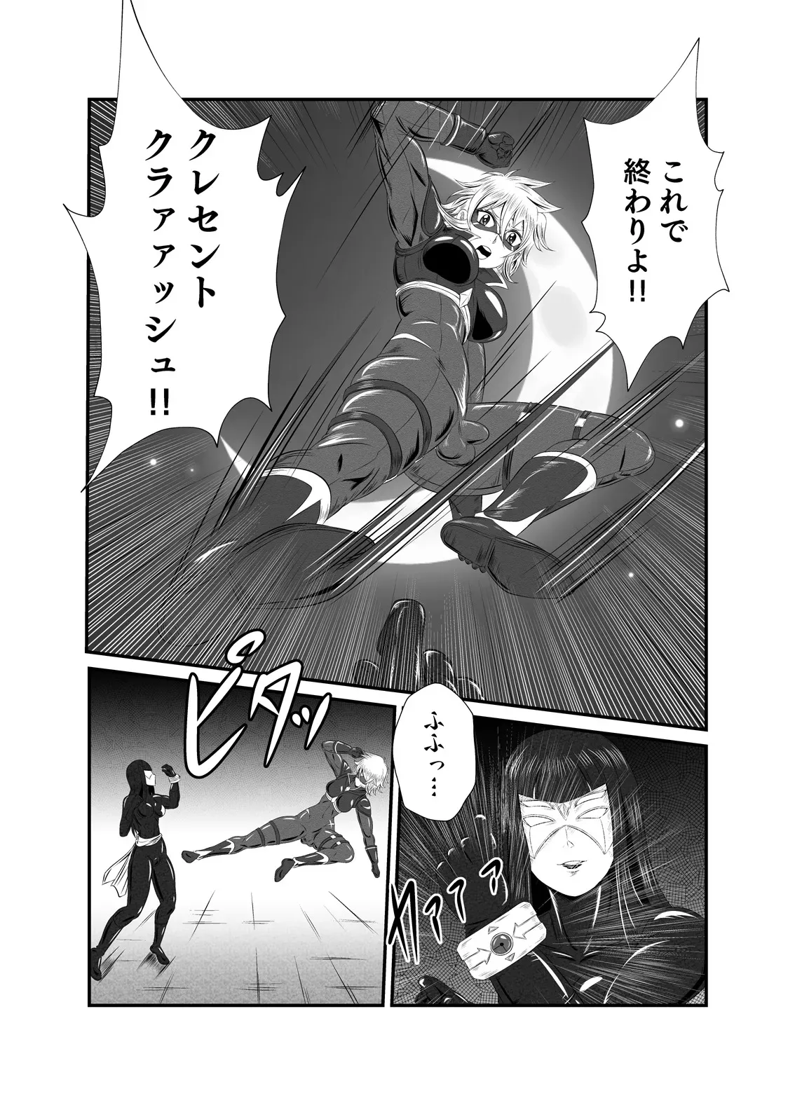 [夜ノヲカズ食堂(調理員)] スーパーヒロイン!ヤられたい放題vol.1【時を奪われたふたなりスーパーヒロイン】_3